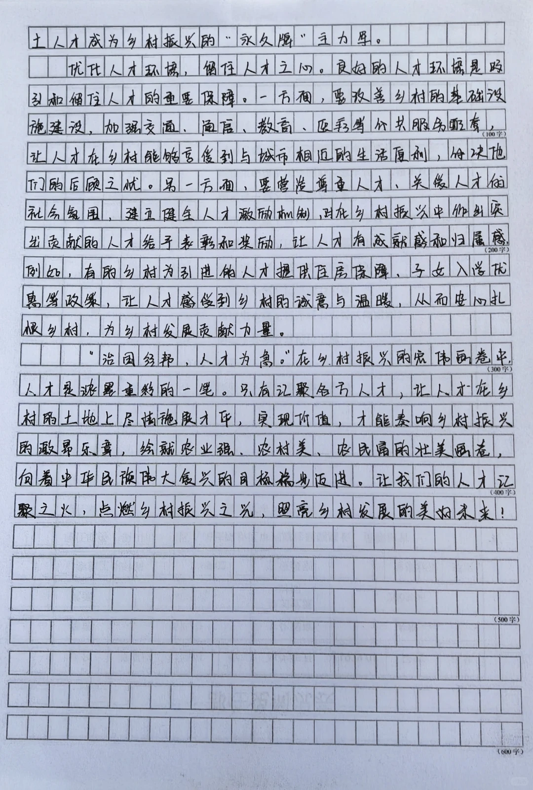 申论作文打卡Day30