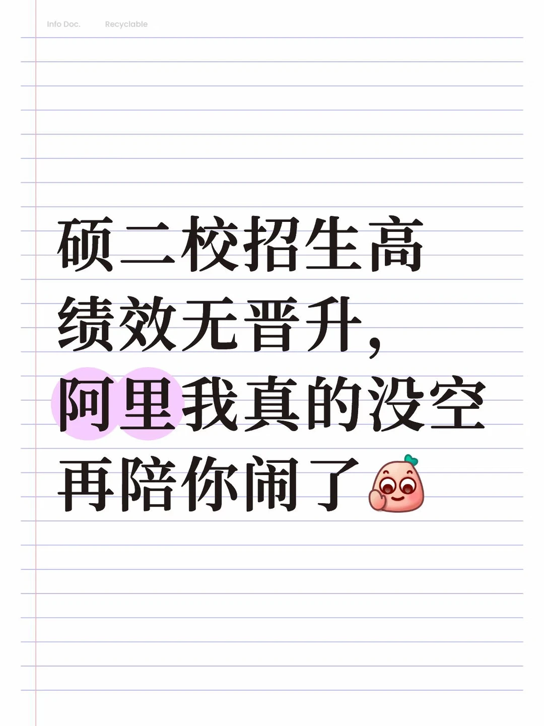 硕2阿里高绩效无晋升校招跳槽自救