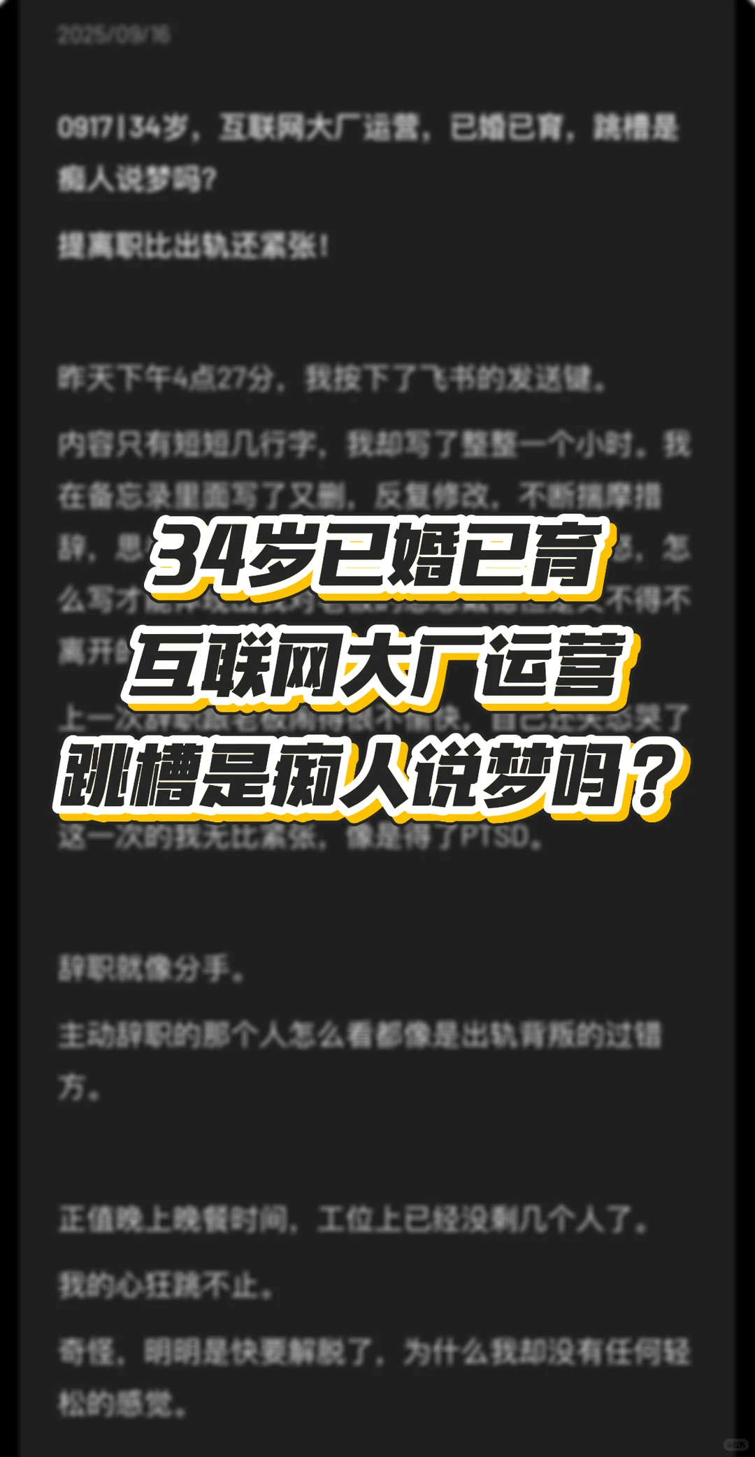 提离职那天比出轨还紧张😰