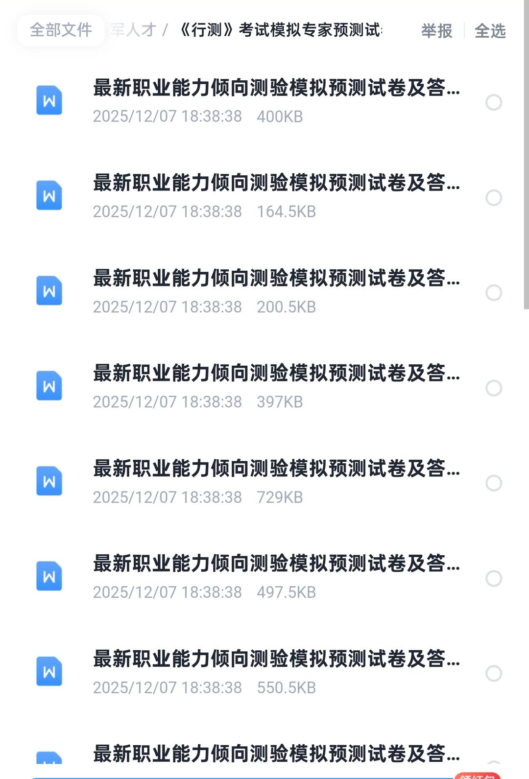 国家税务总局招聘税务领军人才相关资料