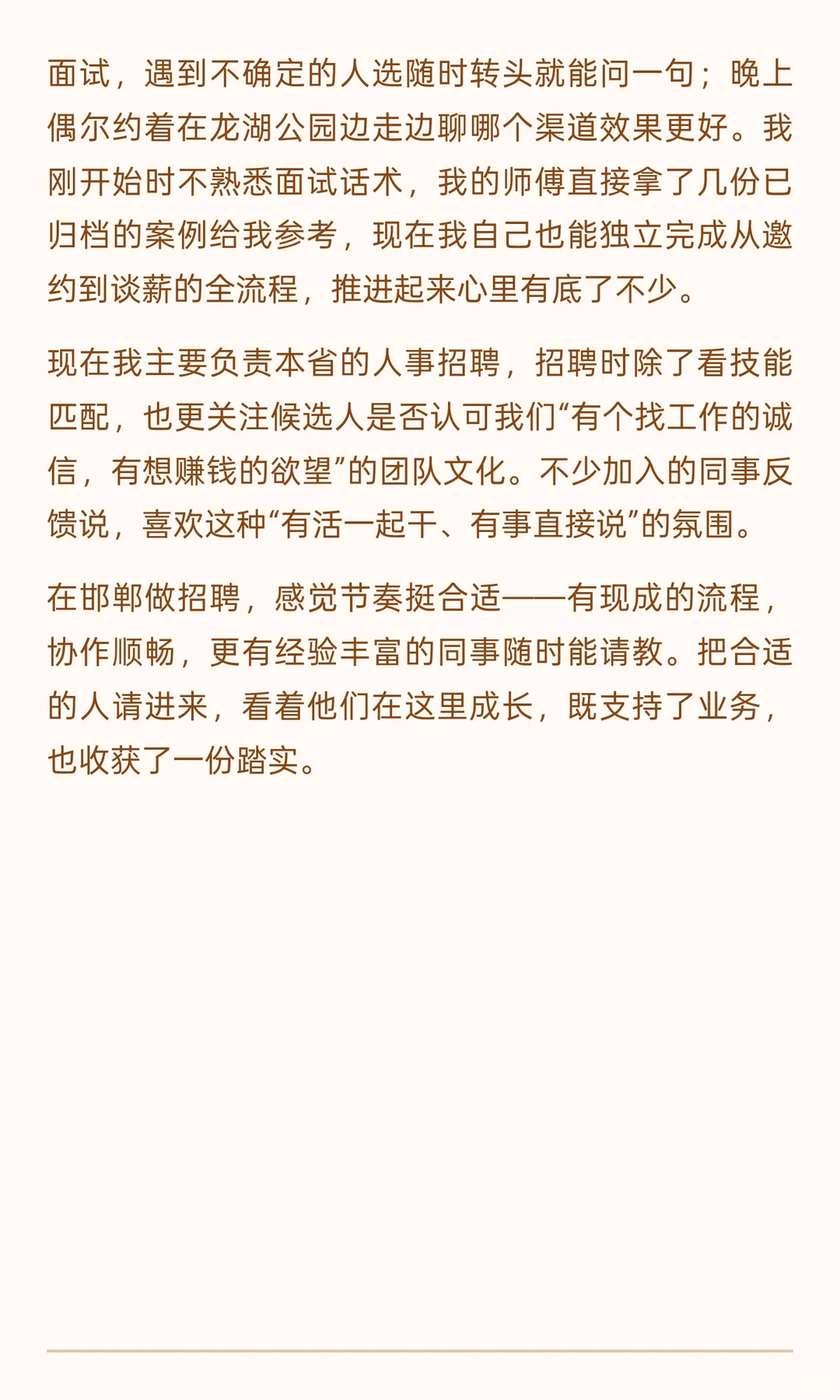 在邯郸做招聘，感觉挺顺畅的