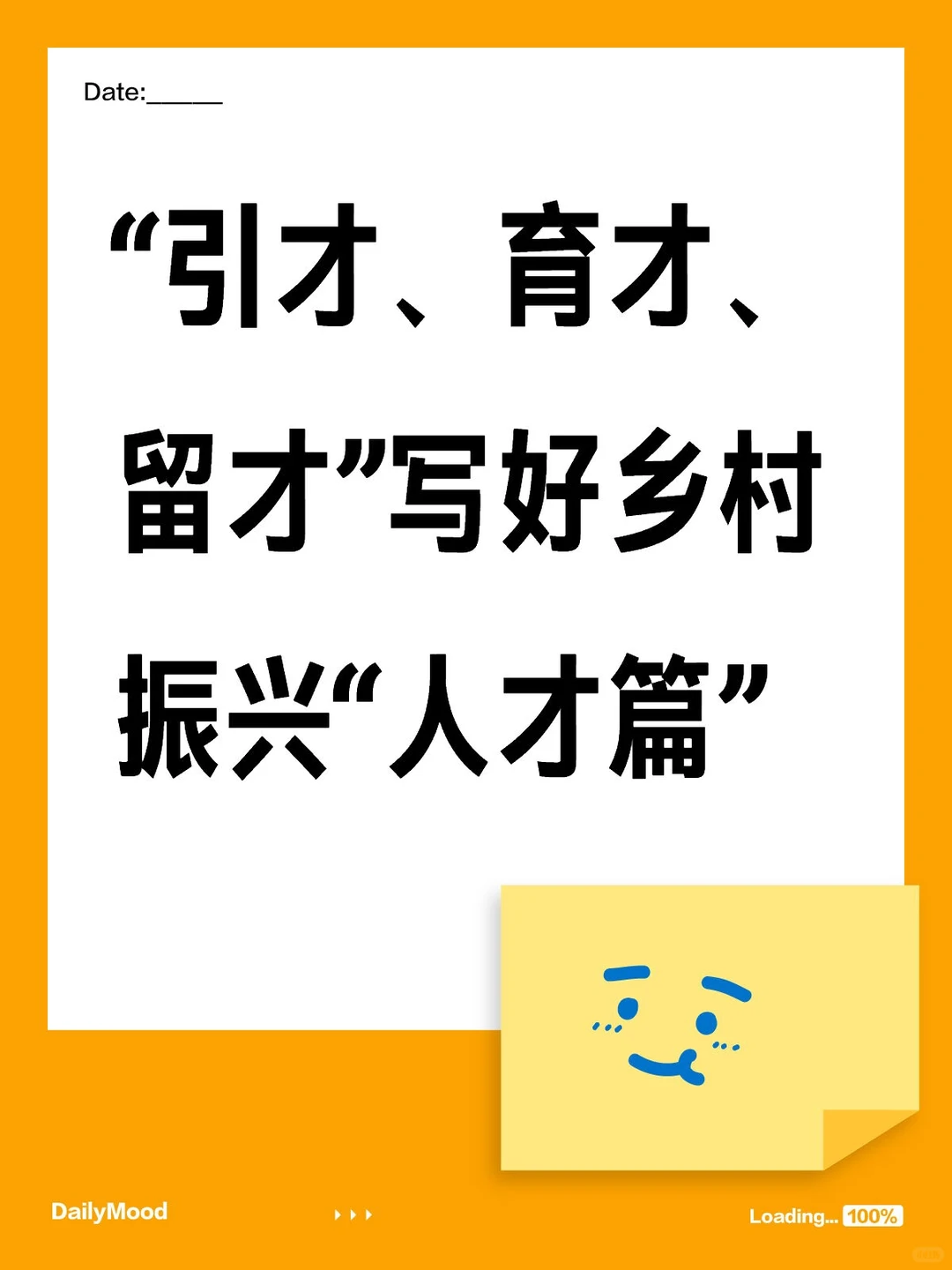 “引才、育才、留才”写好乡村振兴“人才篇