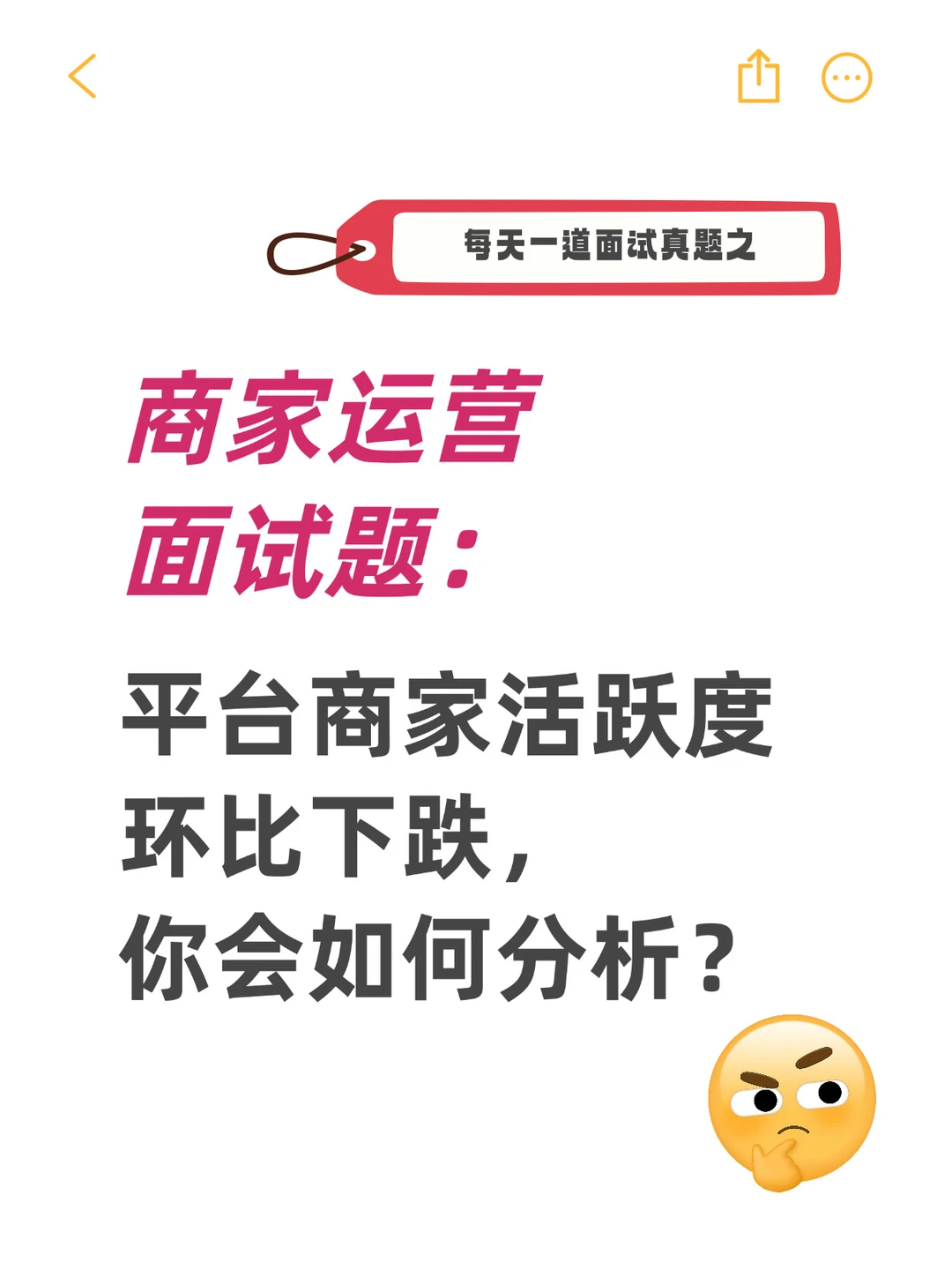 面试真题｜商家运营如何分析活跃度下降