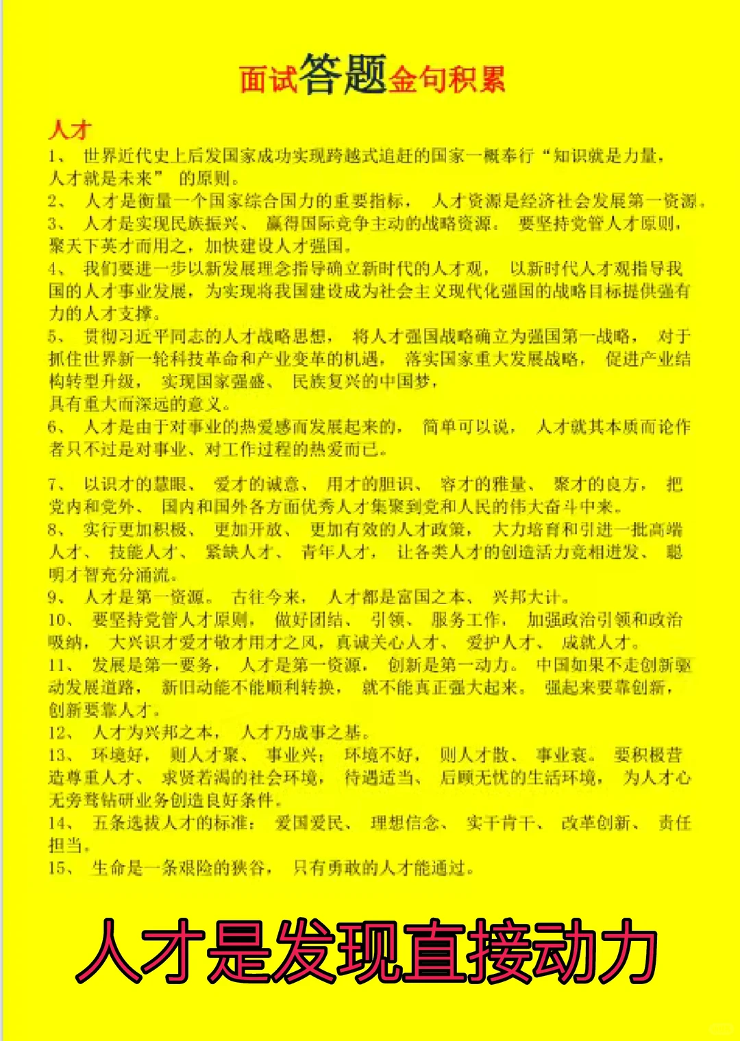 面试答题金句—人才篇