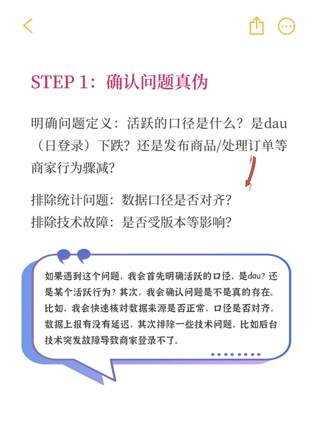 面试真题｜商家运营如何分析活跃度下降