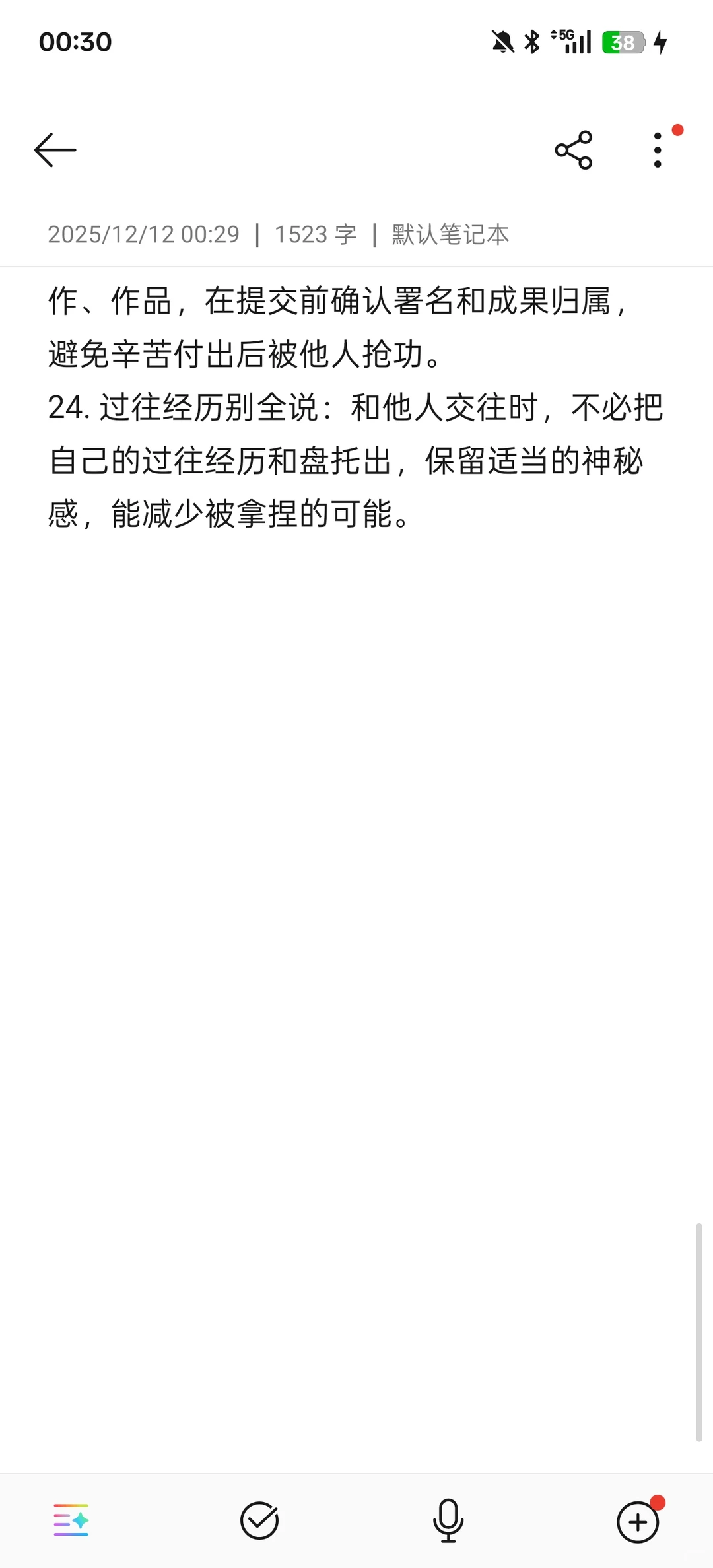 女生防背刺的24个技巧