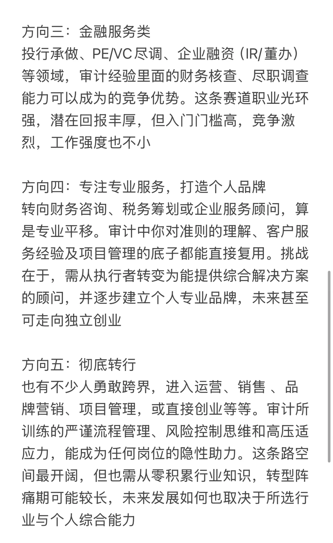 审计人转行，聊聊市面上的机会和优缺点