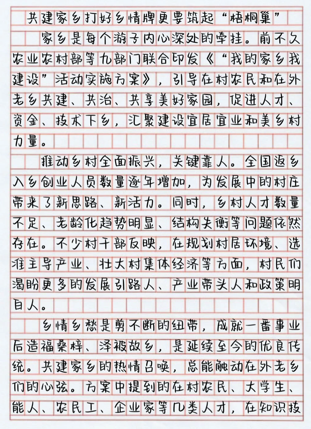 申论文章No.177话题:乡村振兴 人才