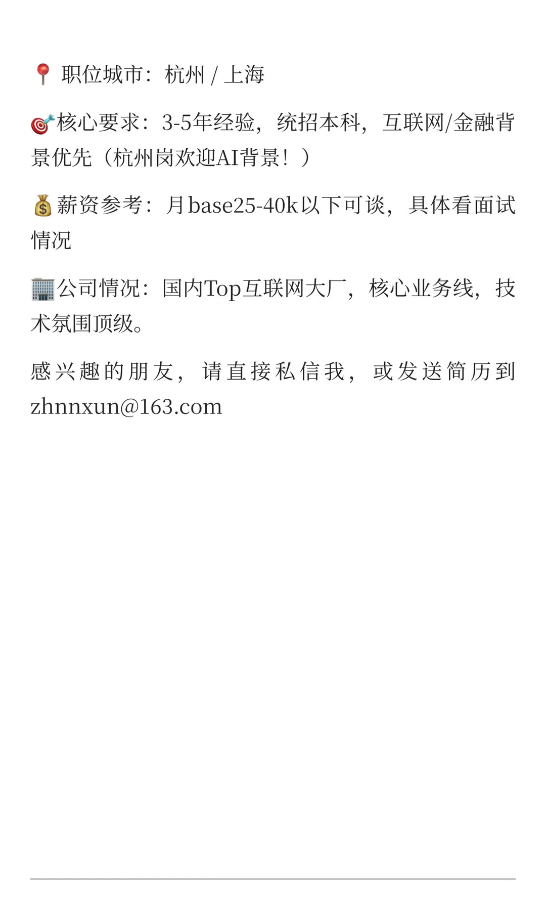 【猎头直推 | 杭州/上海】月base25-40k可谈