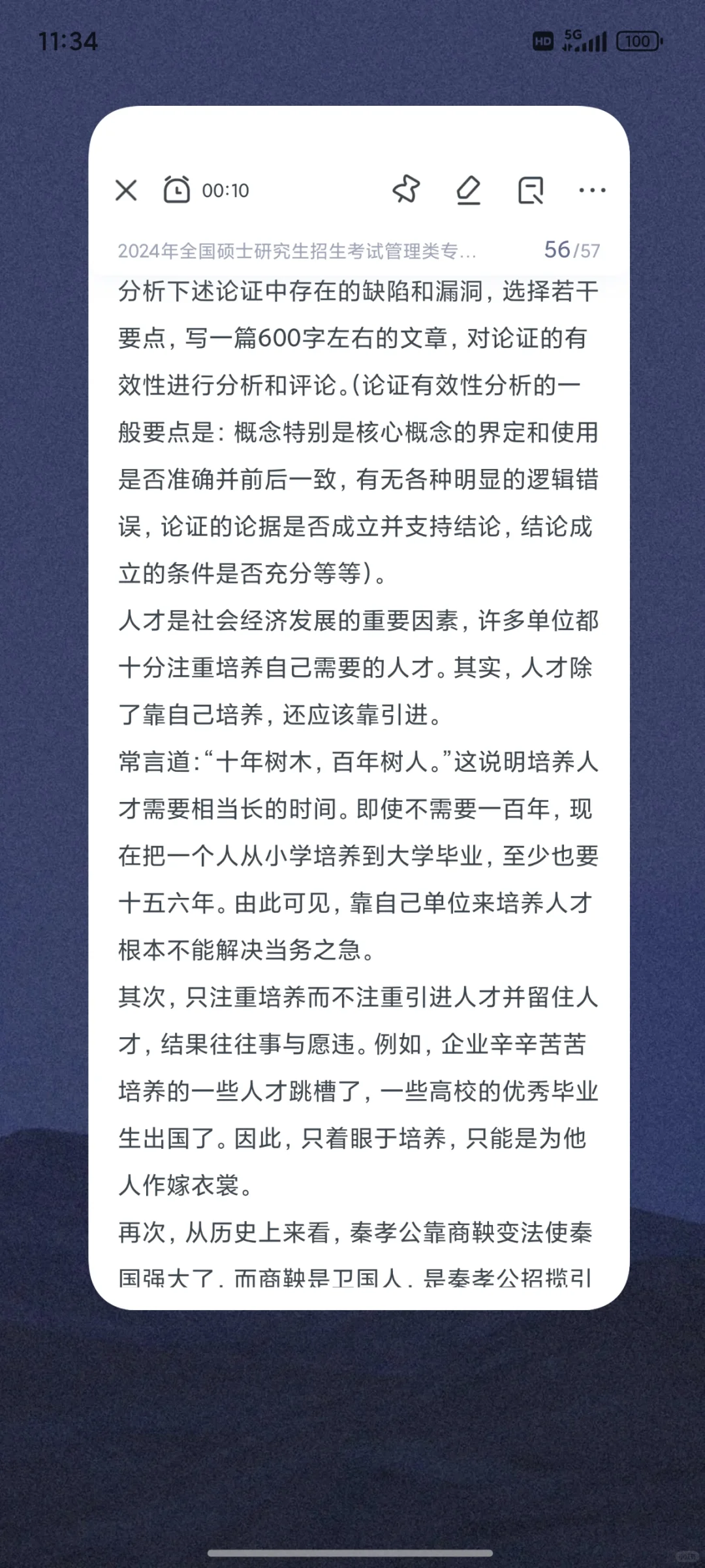 199管总2024年真题 有效文解析