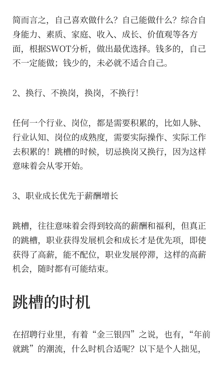 什么是真正的跳槽？