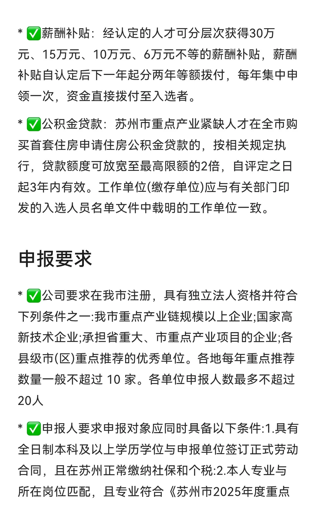 补贴6-30万，发给个人！苏州2025紧缺人才开
