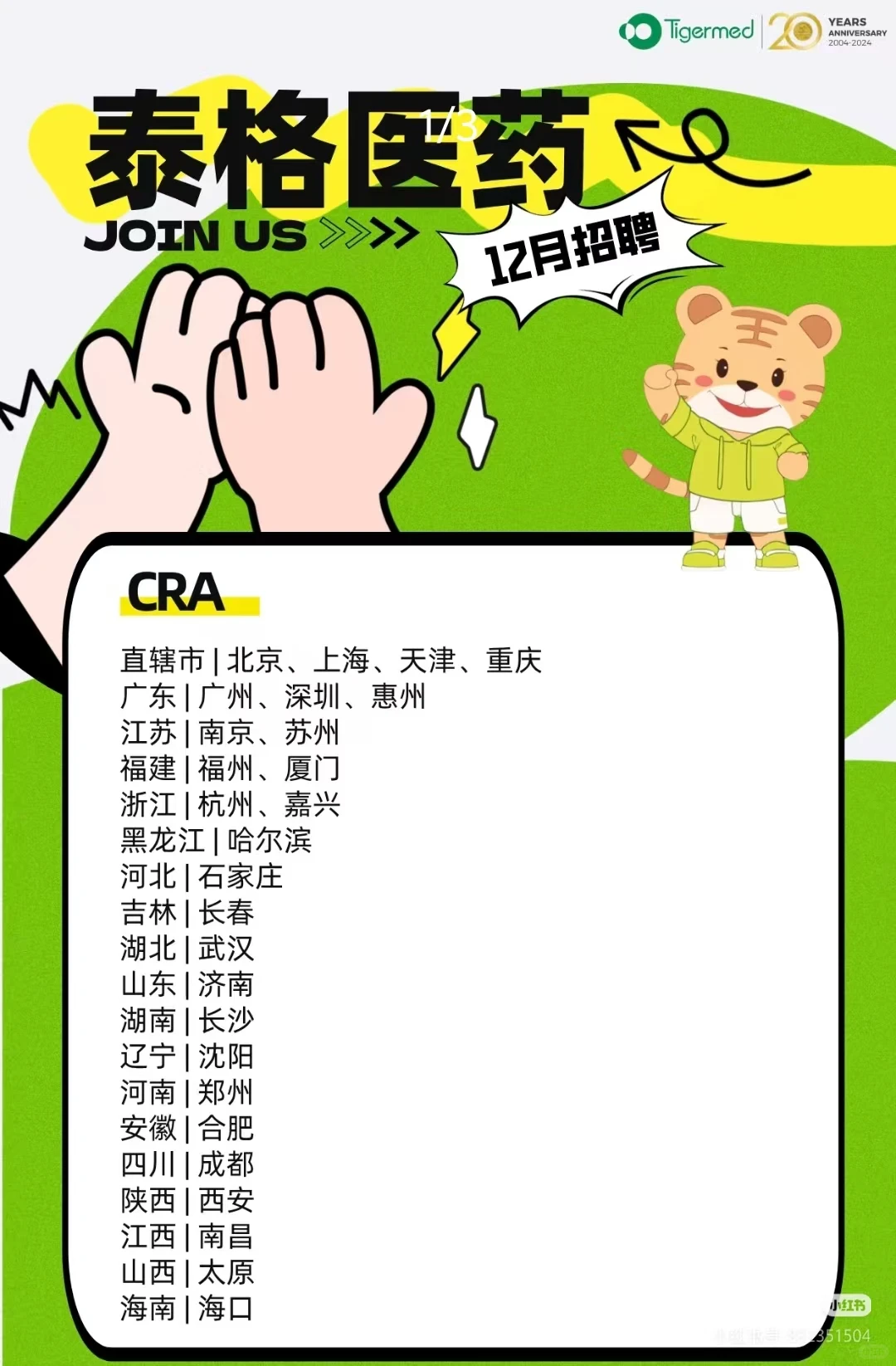 年底CRA会选择跳槽吗？