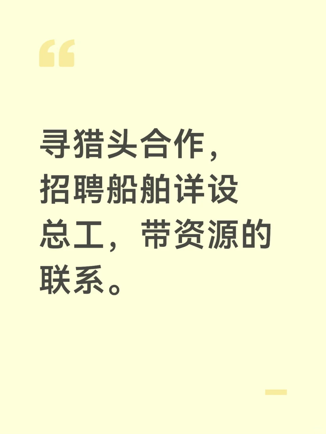 招聘详设总体总工，有求职者或猎头可联系