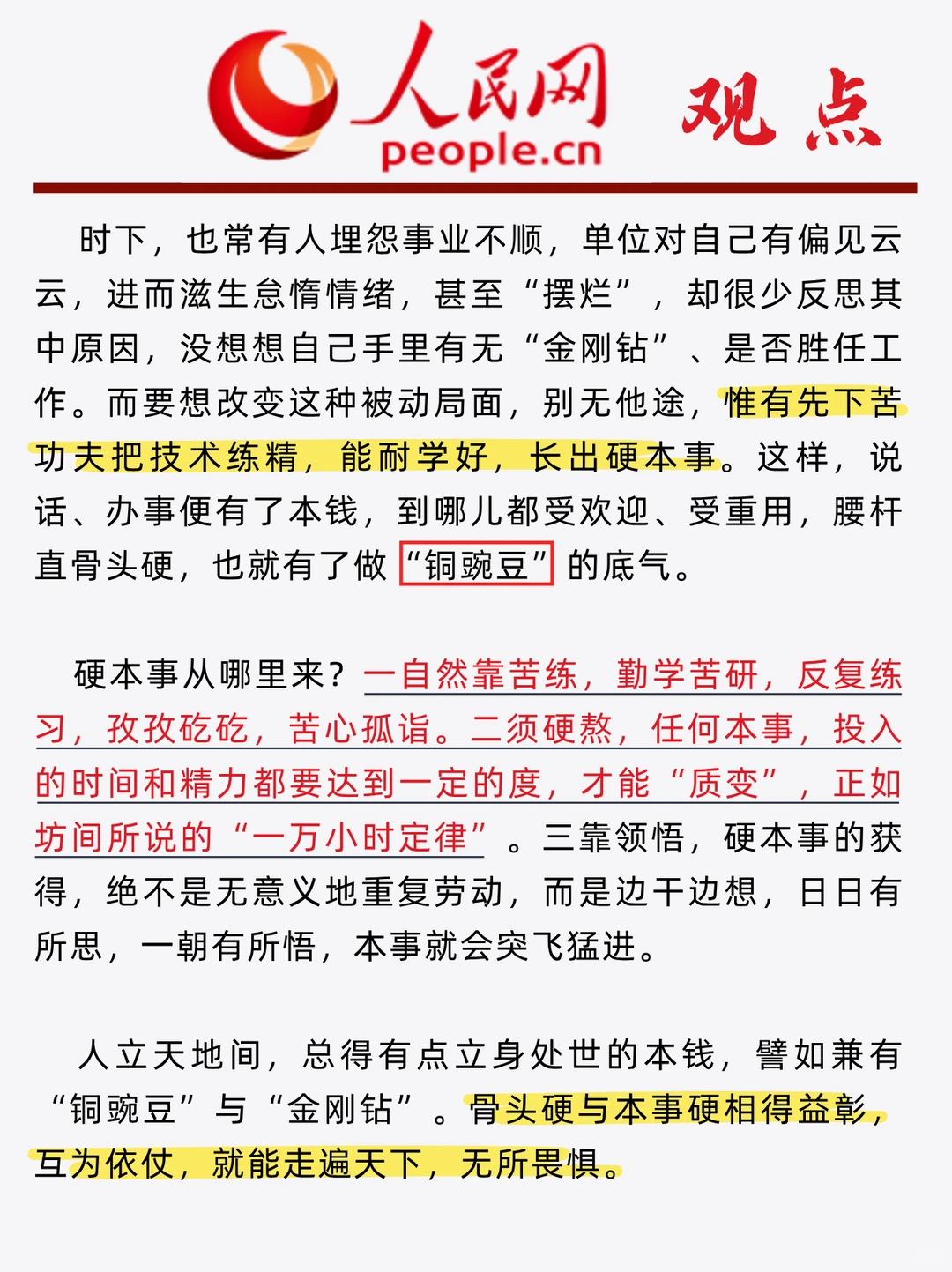 马上背！人才发展高分官媒给的范文