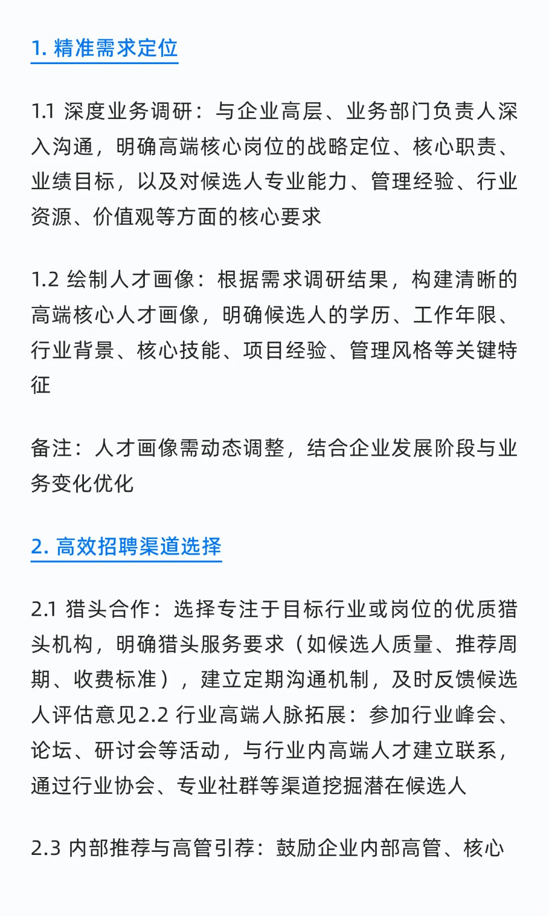一位资深HRBP分享：怎样招到合适的人才