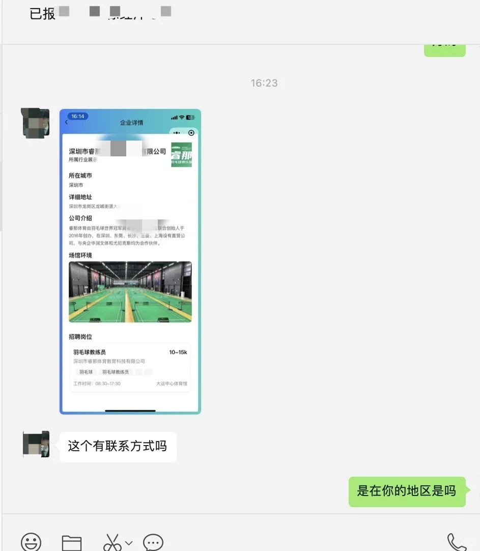 体育职业人才通，体育教练招聘平台上线！！