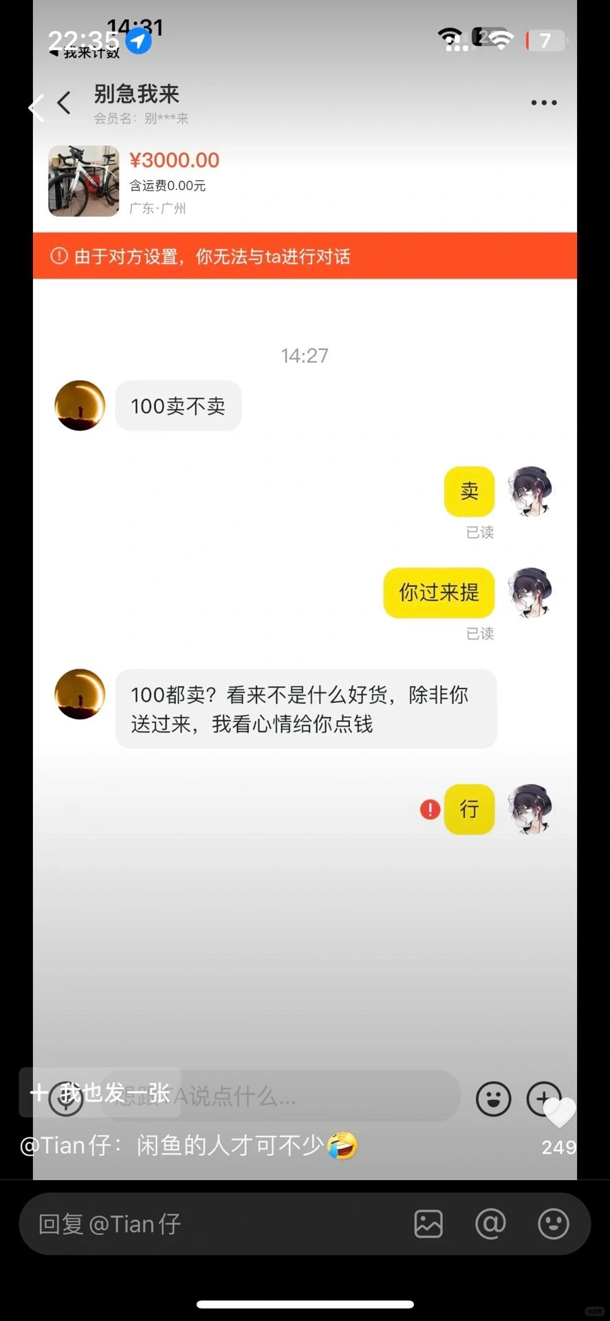 闲鱼人才