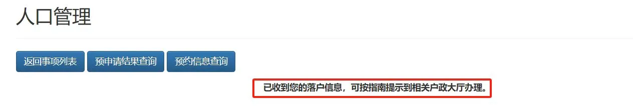 北京人才引进落户成功