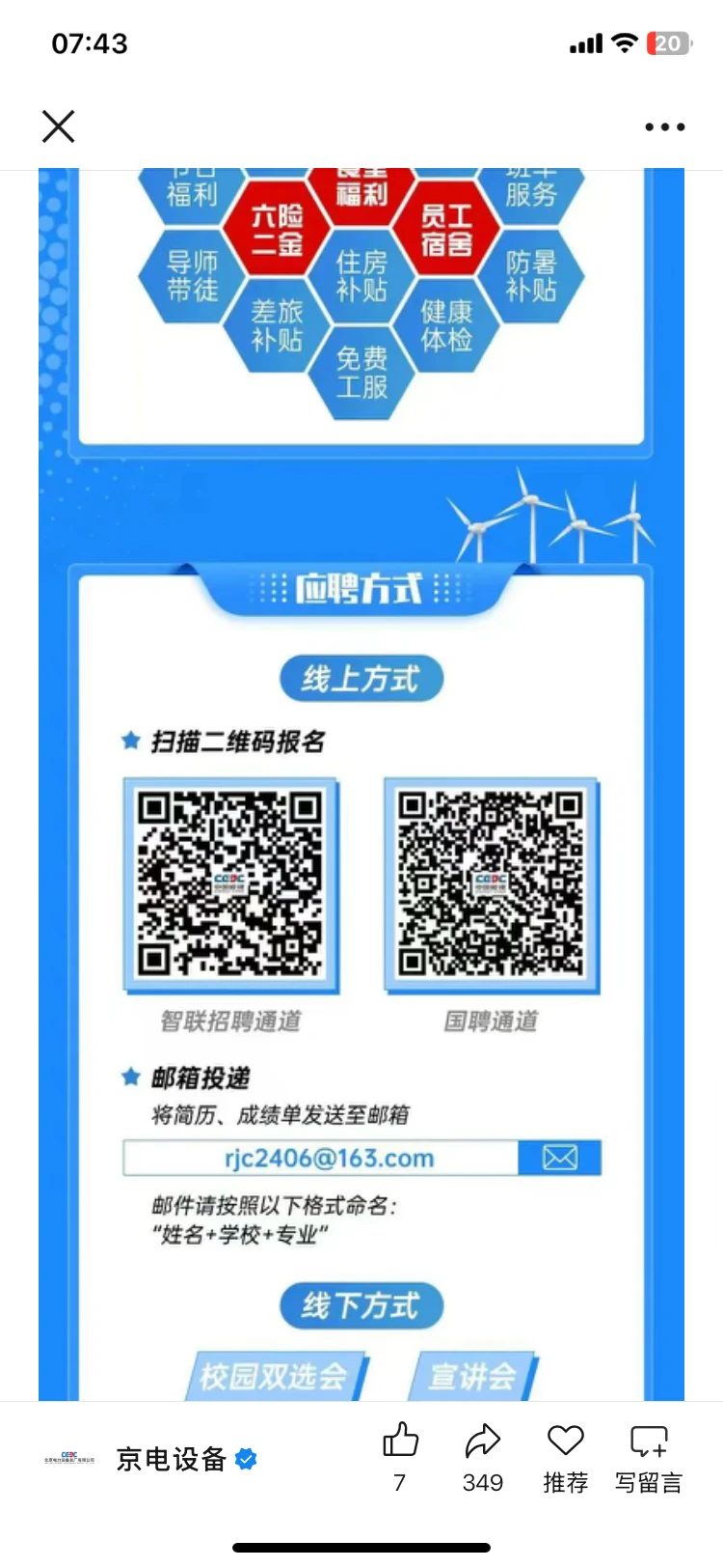 粤港澳大湾区人才岗