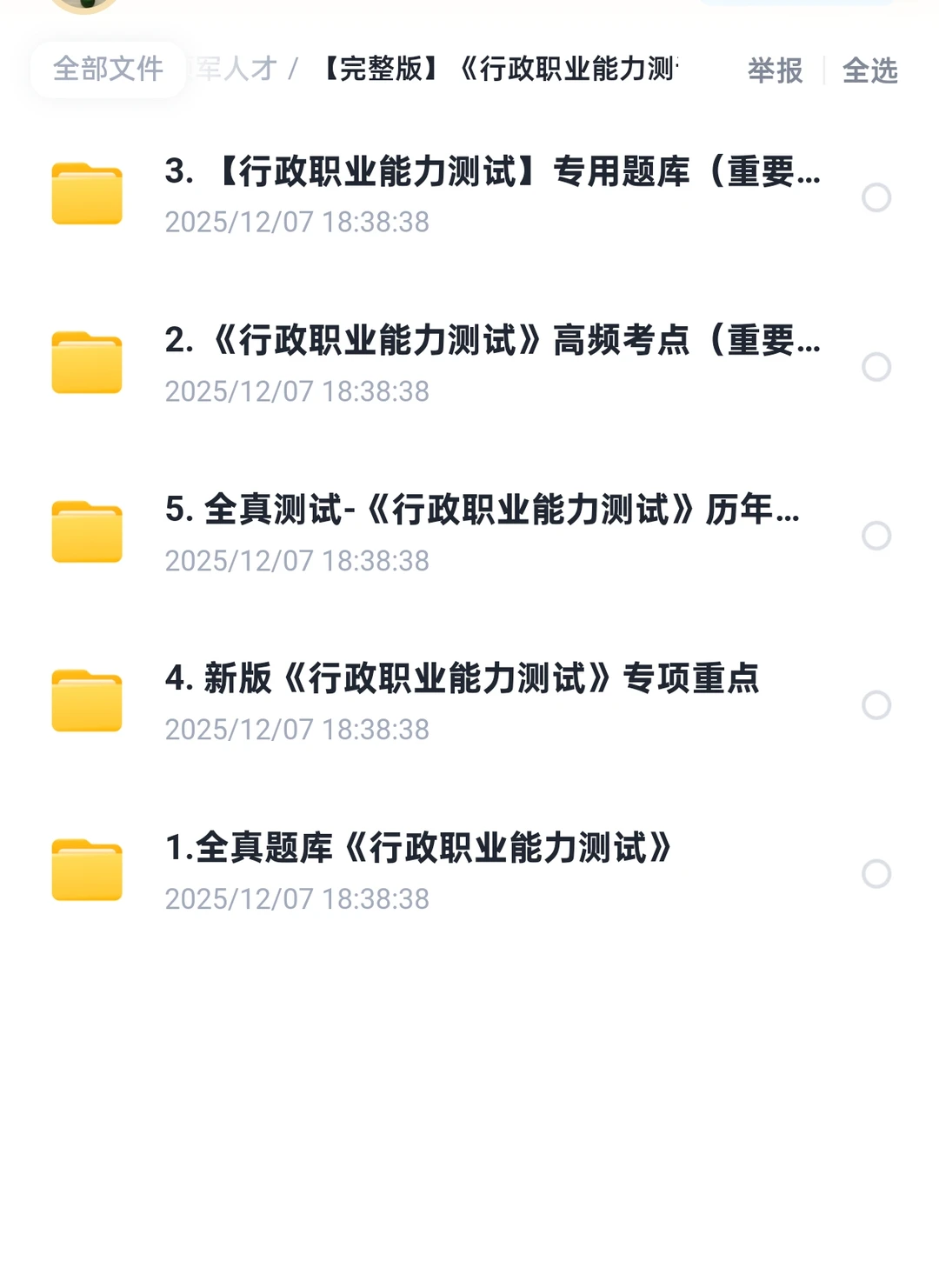 国家税务总局招聘税务领军人才相关资料