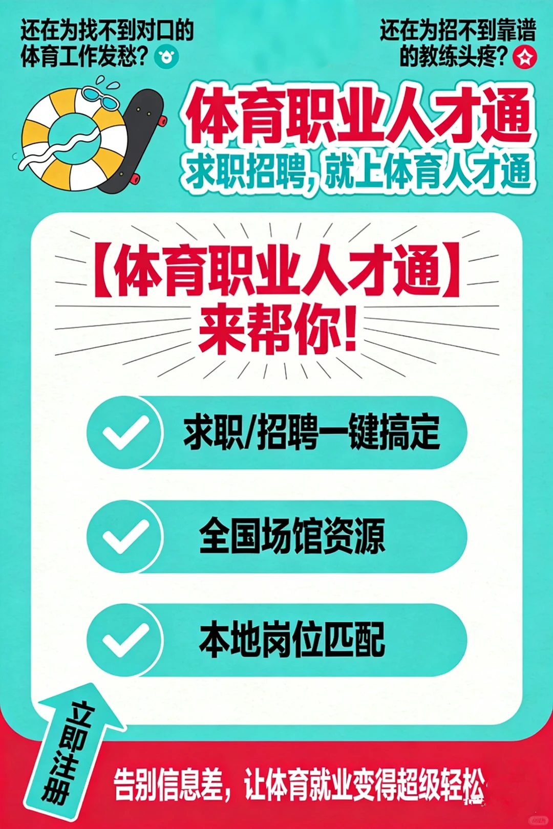 体育职业人才通，体育教练招聘平台上线！！