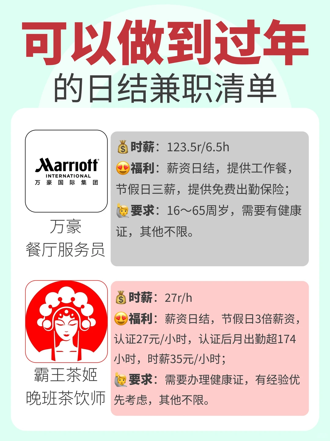 早报名早排班🔥｜可以做到过年的日结兼职🧾