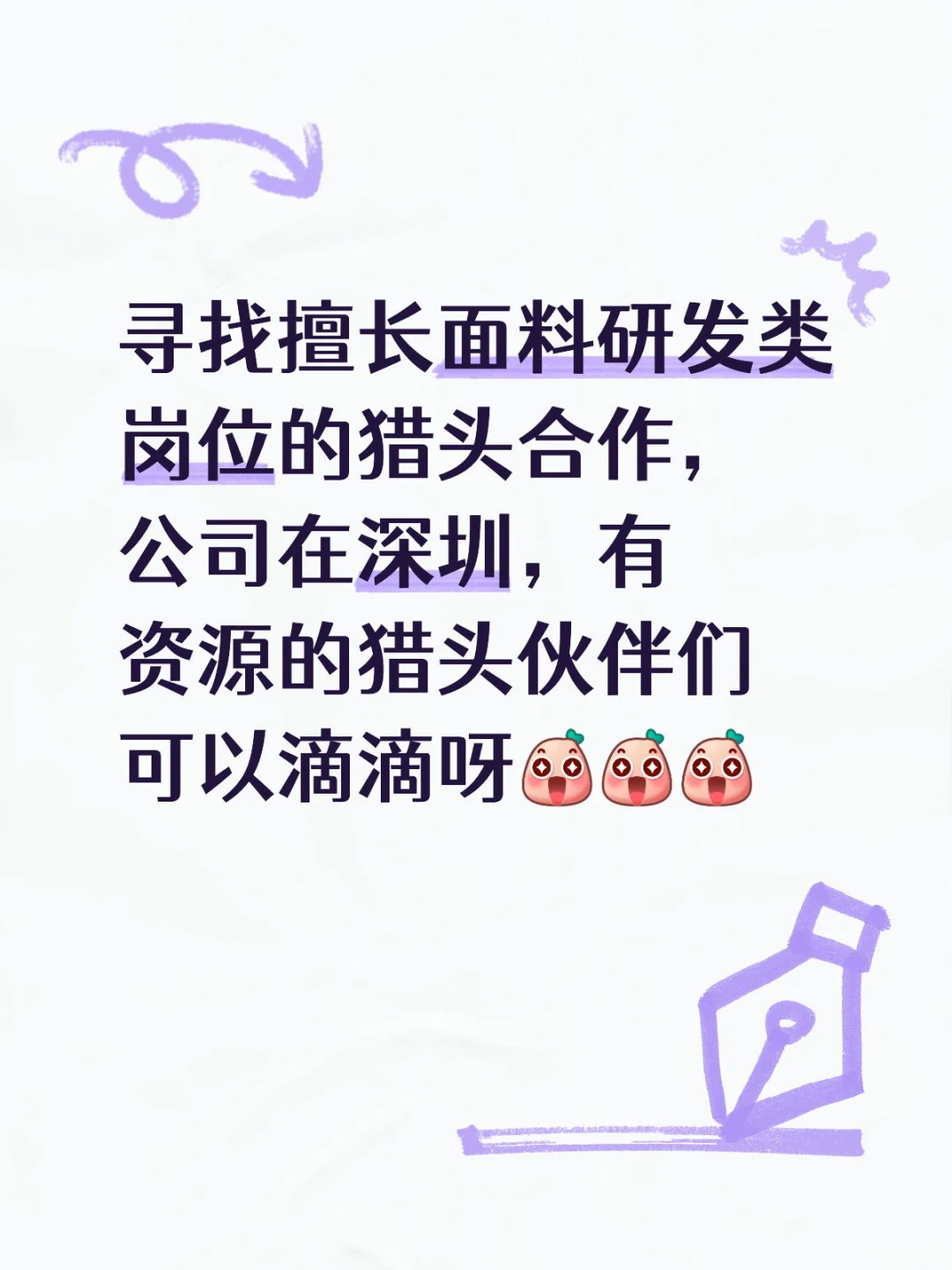 寻找猎头合作，需要有面料研发类资源