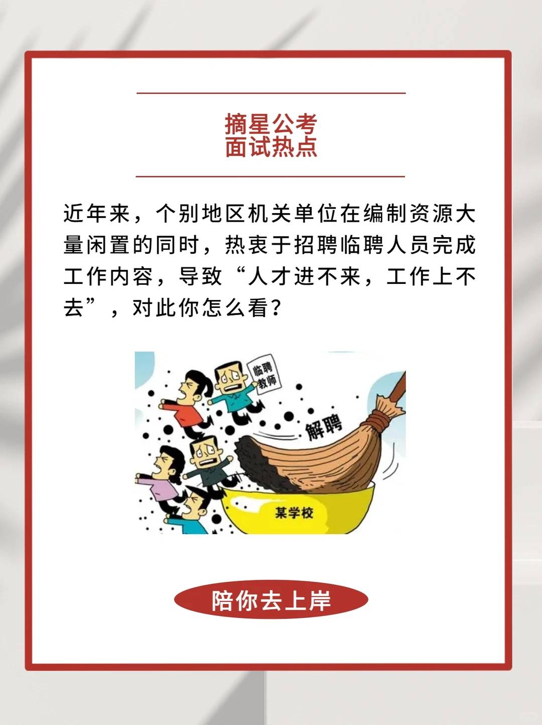 面试热点2️⃣3️⃣——人才引进和使用