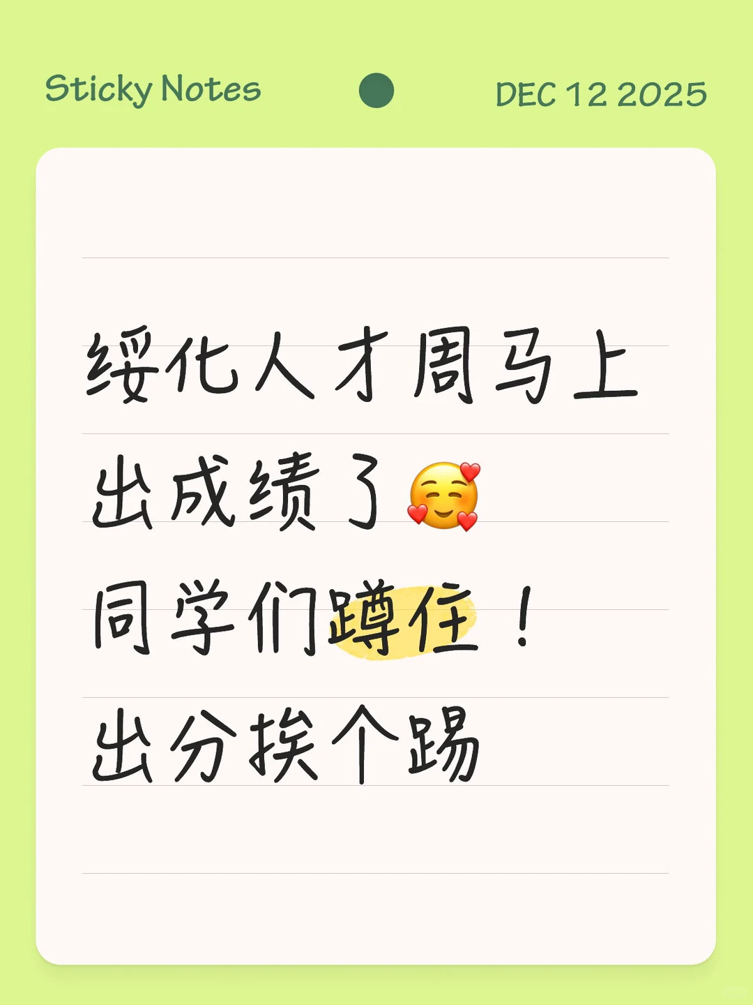 绥化人才周出分？