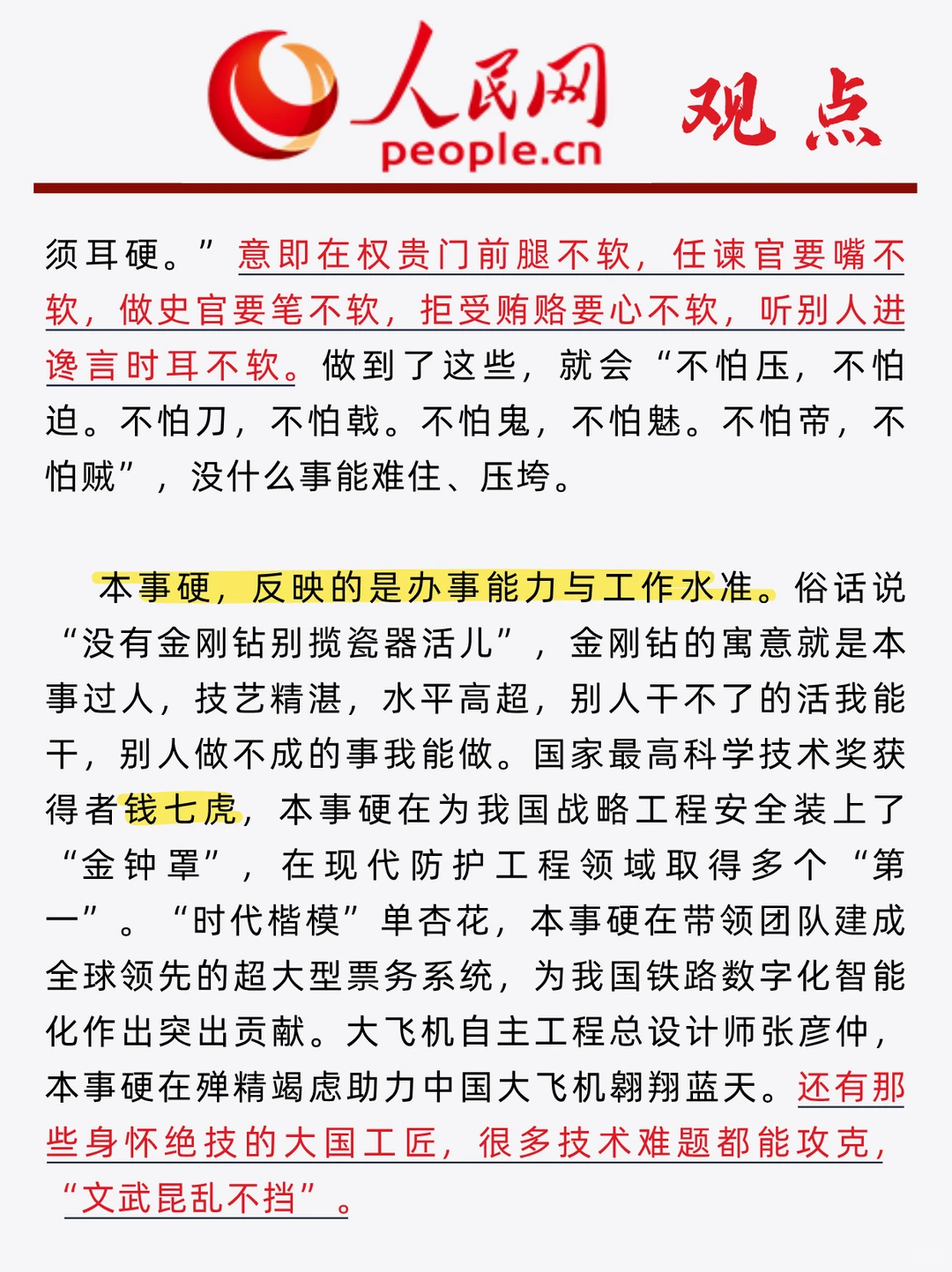 马上背！人才发展高分官媒给的范文