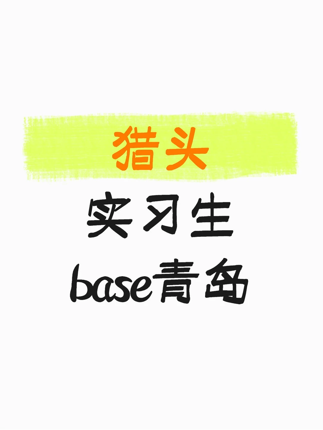 有小伙伴想做具身智能猎头嘛？