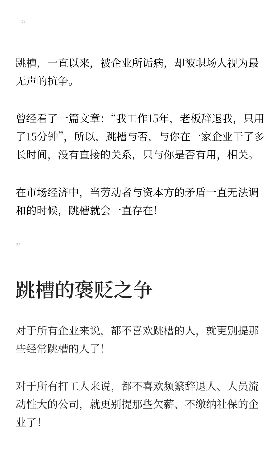 什么是真正的跳槽？