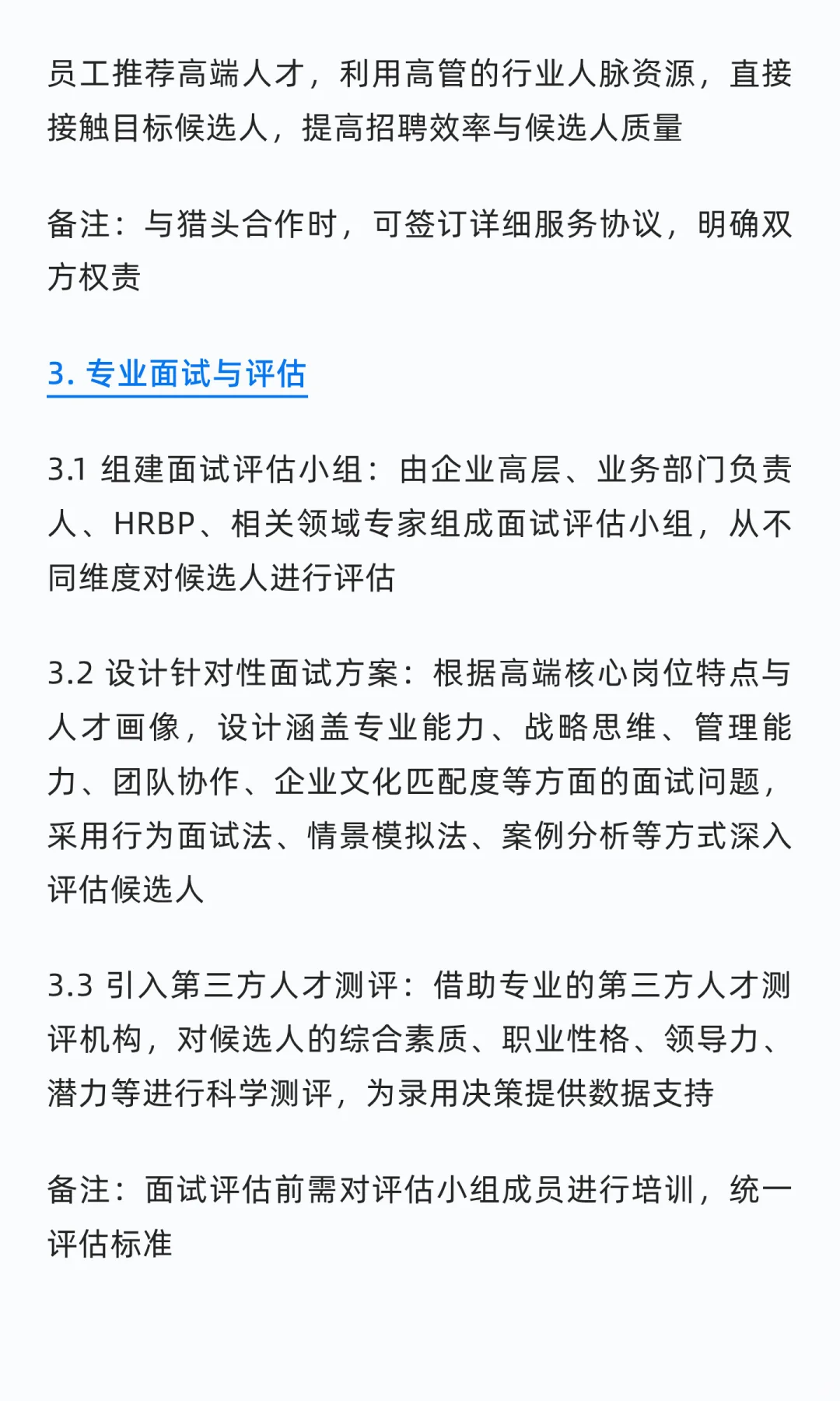 一位资深HRBP分享：怎样招到合适的人才