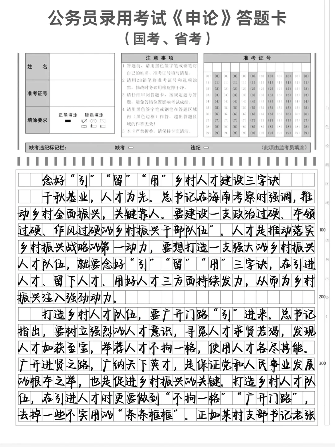 2025申论作文素材 Day170｜人才振兴