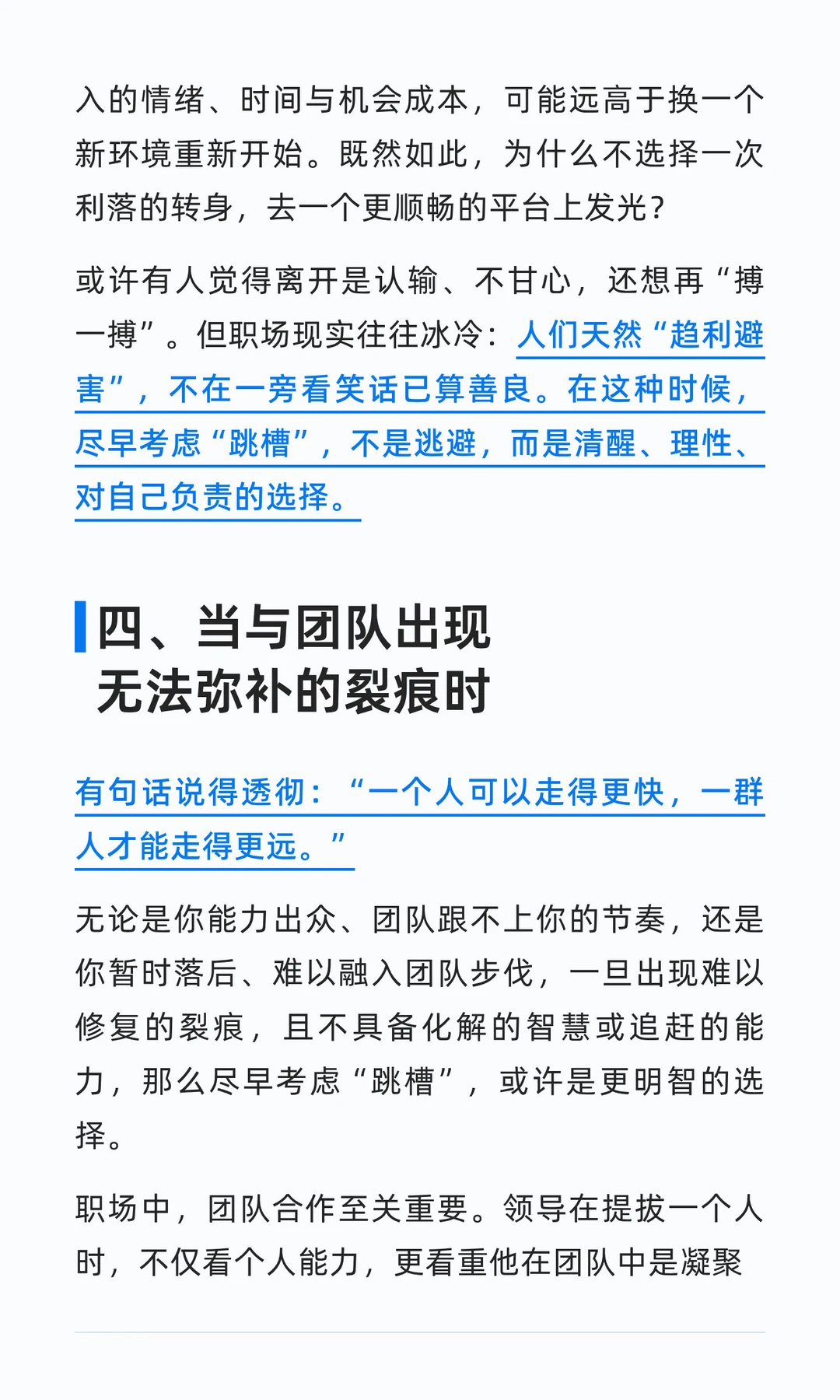 五种信号出现，可以考虑为跳槽做准备！