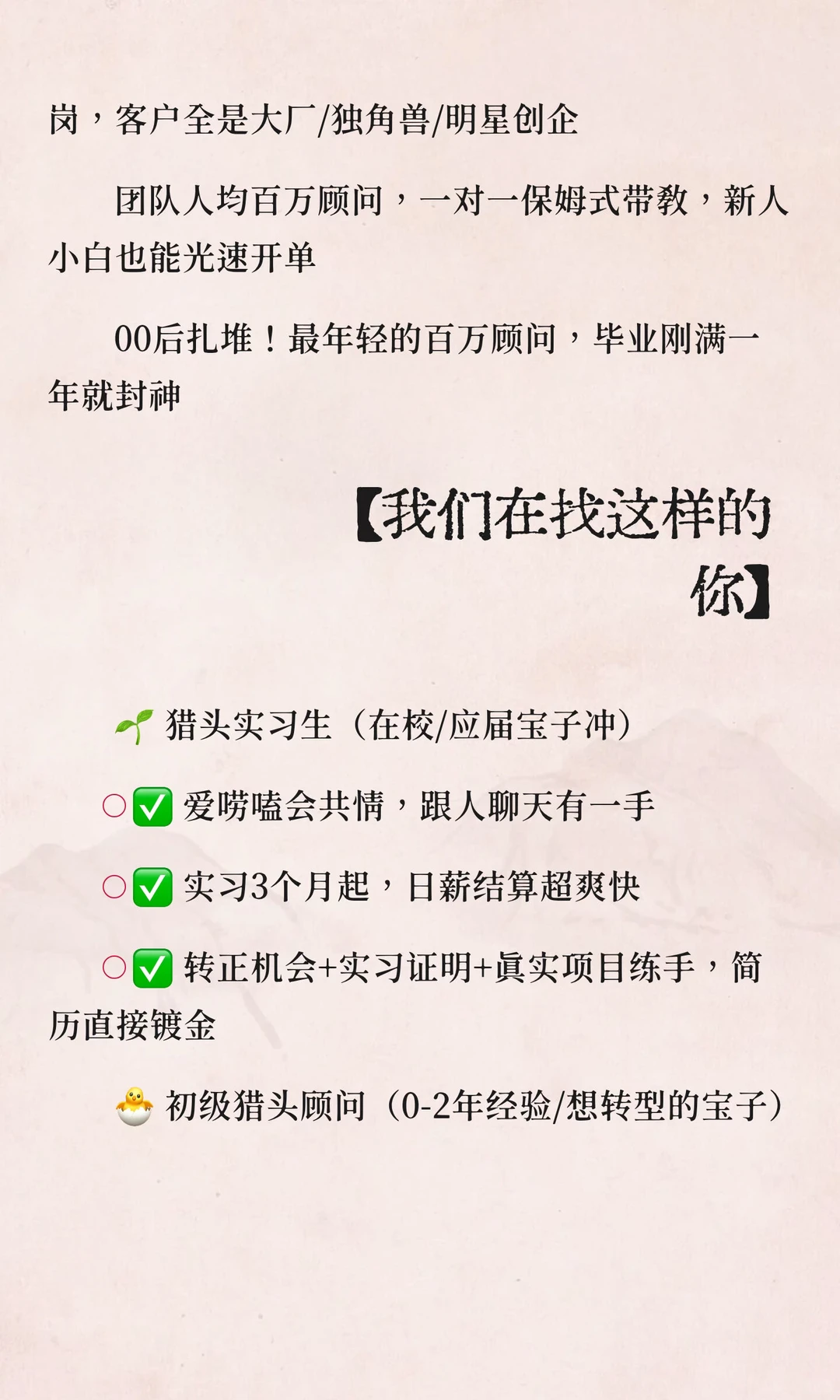 🎯 苏州猎头天团招人啦！专治00后“职场不爽”