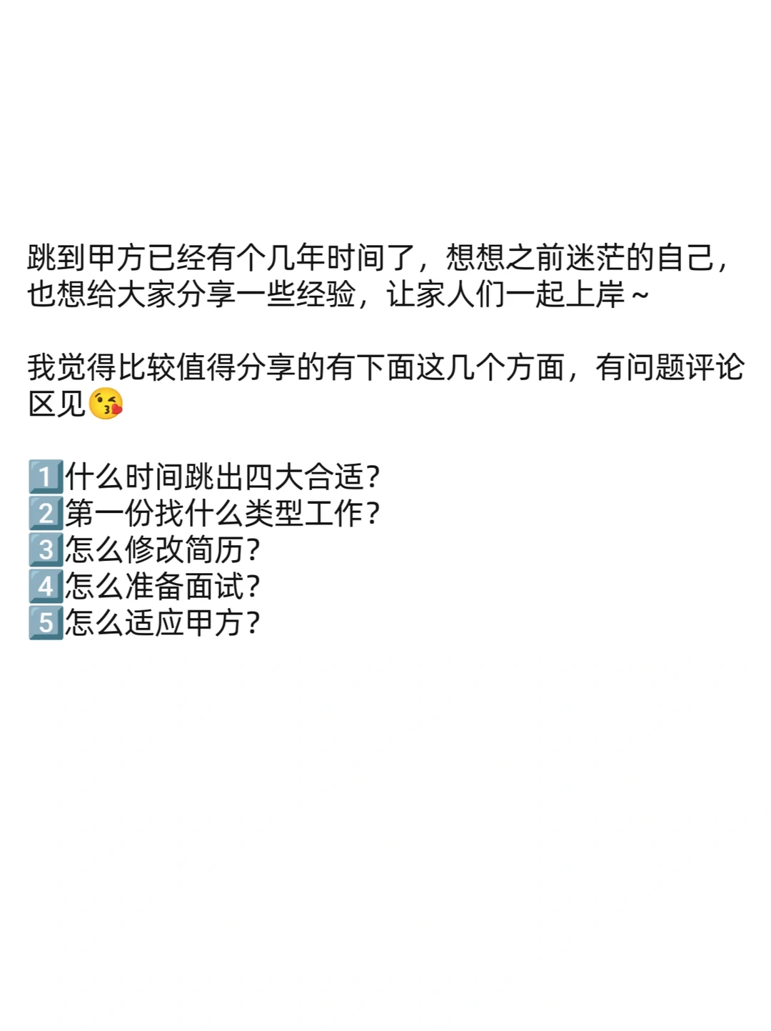 圣诞放送❤️︱四大跳槽甲方经验分享