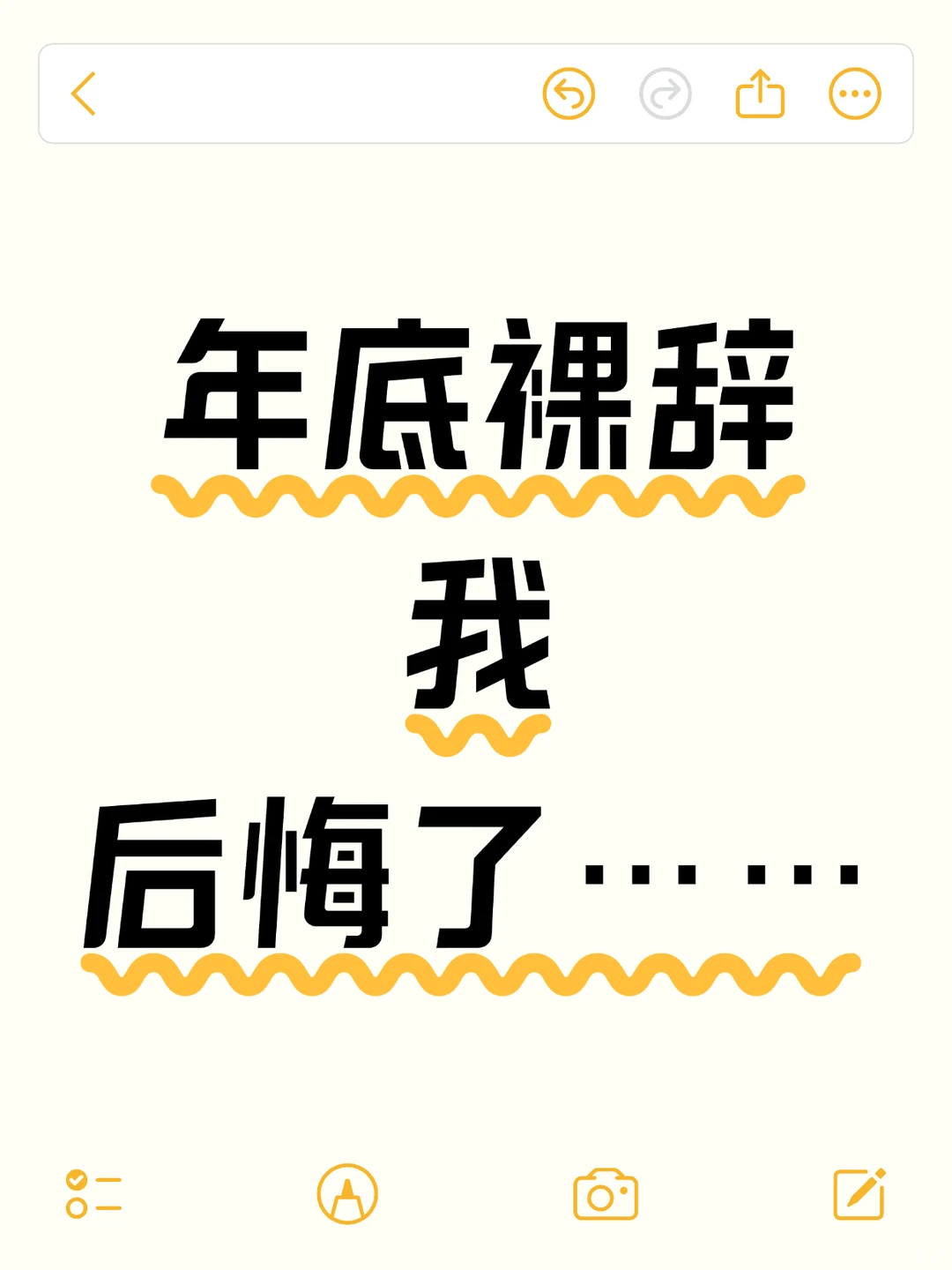 中年年底裸辞，我可太疯了😌