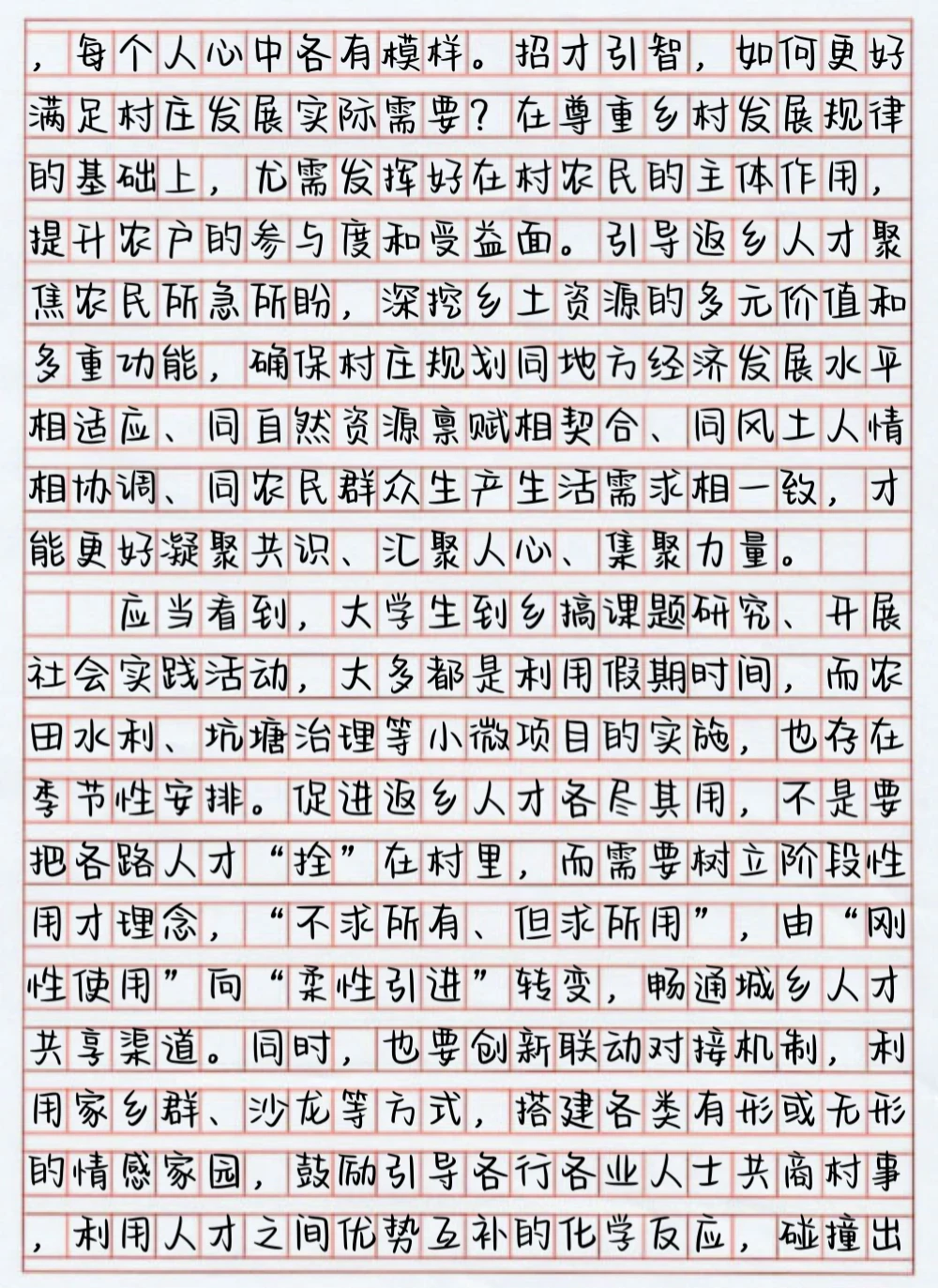 申论文章No.177话题:乡村振兴 人才