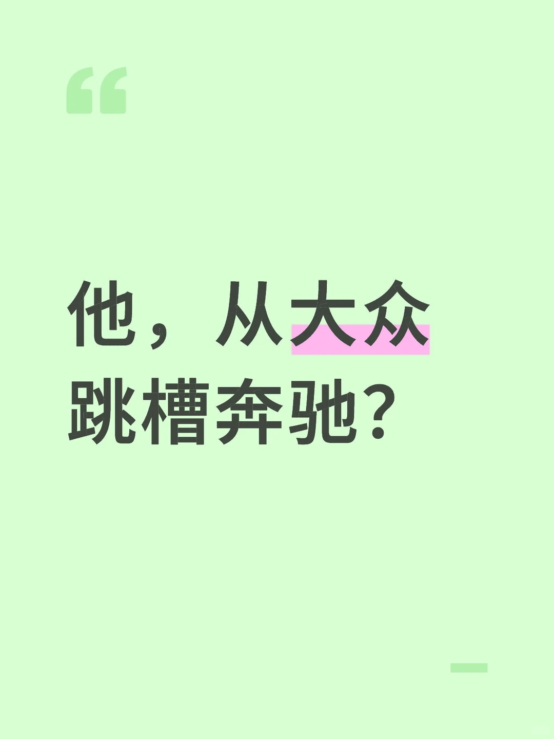 大众集团战略负责人,跳槽奔驰AMG任CEO?