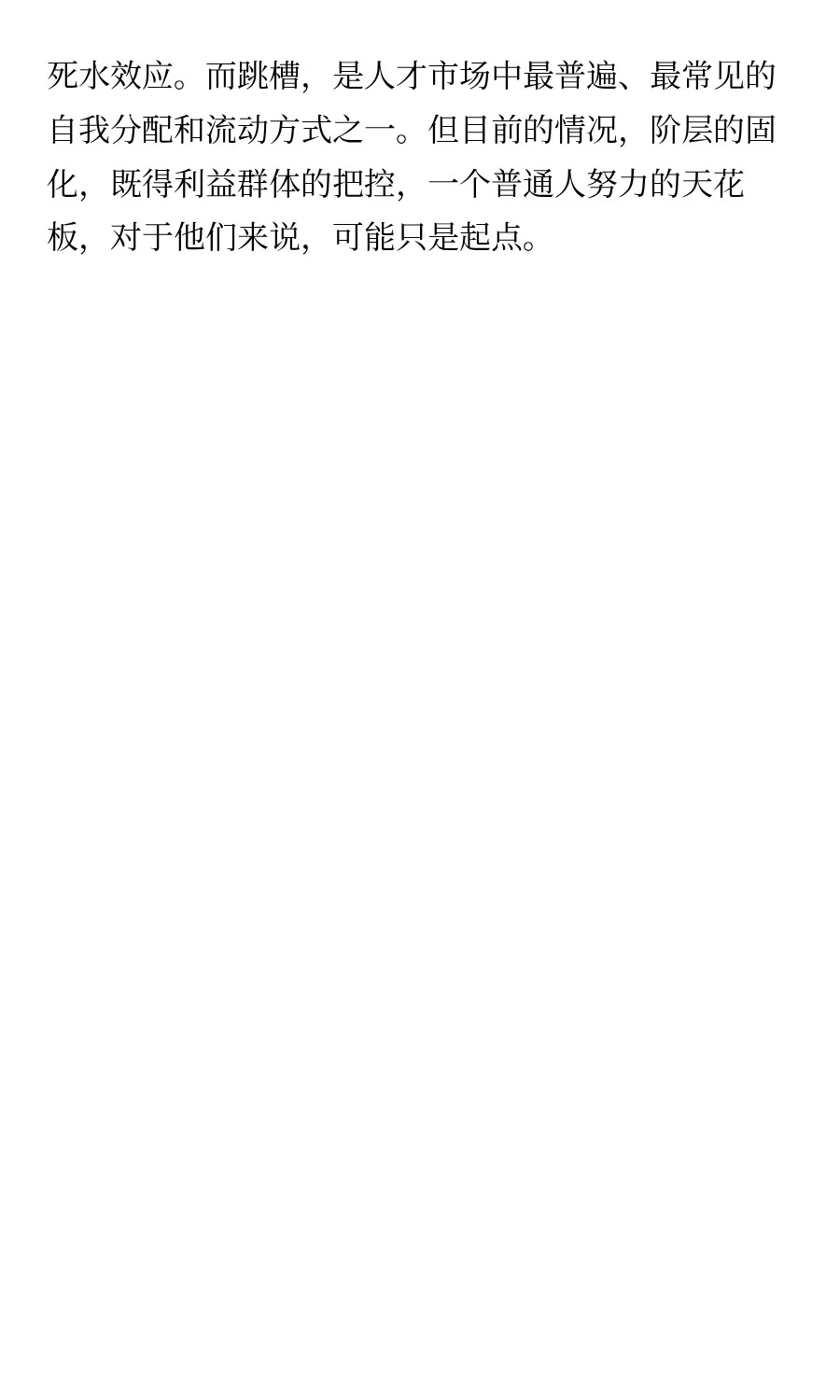 什么是真正的跳槽？