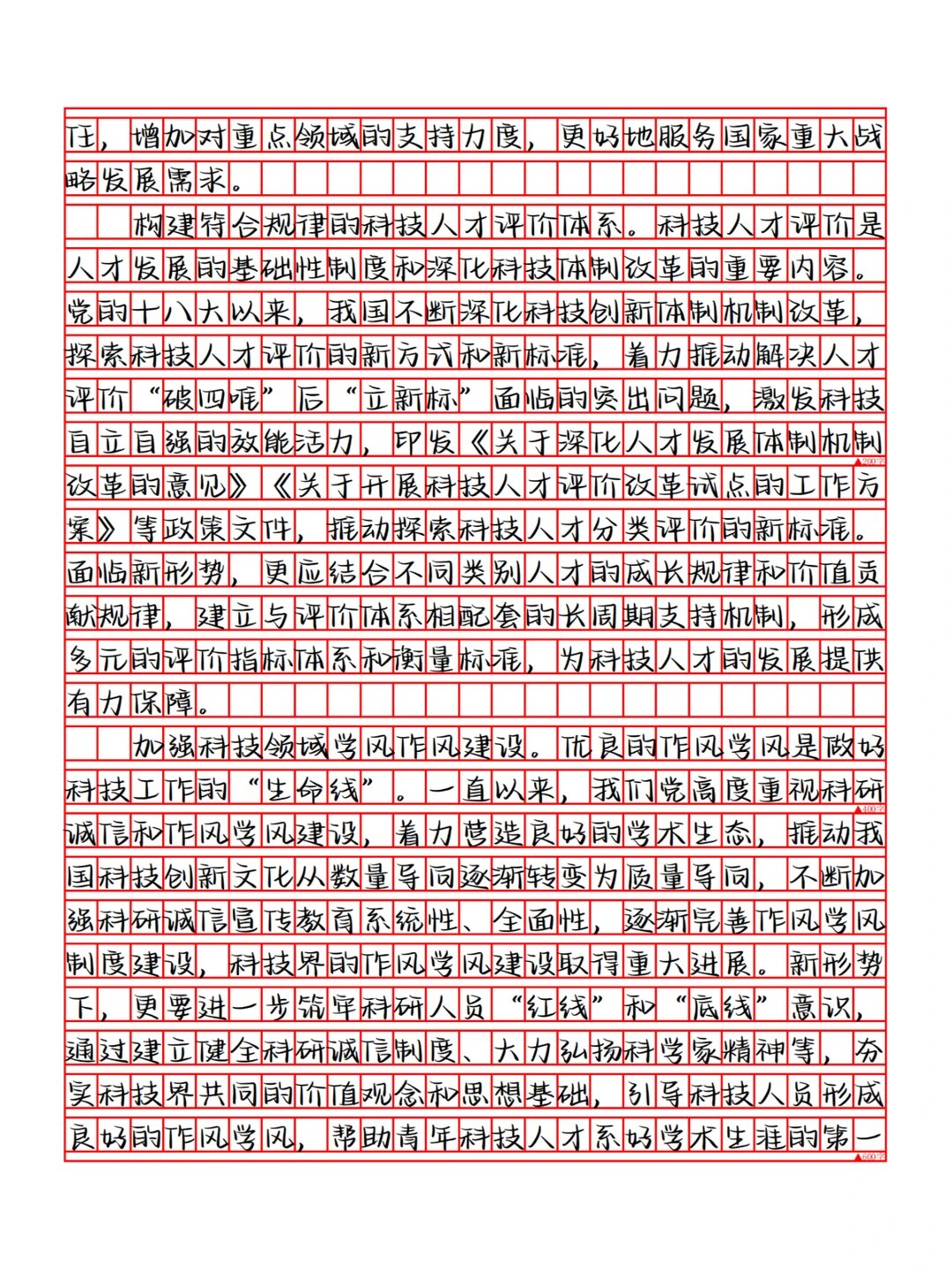 打造高水平科技人才队伍