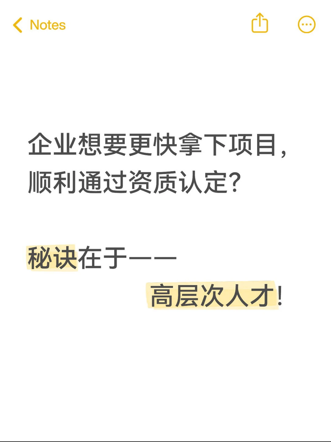 人才篇：让高层次人才为企业助力！