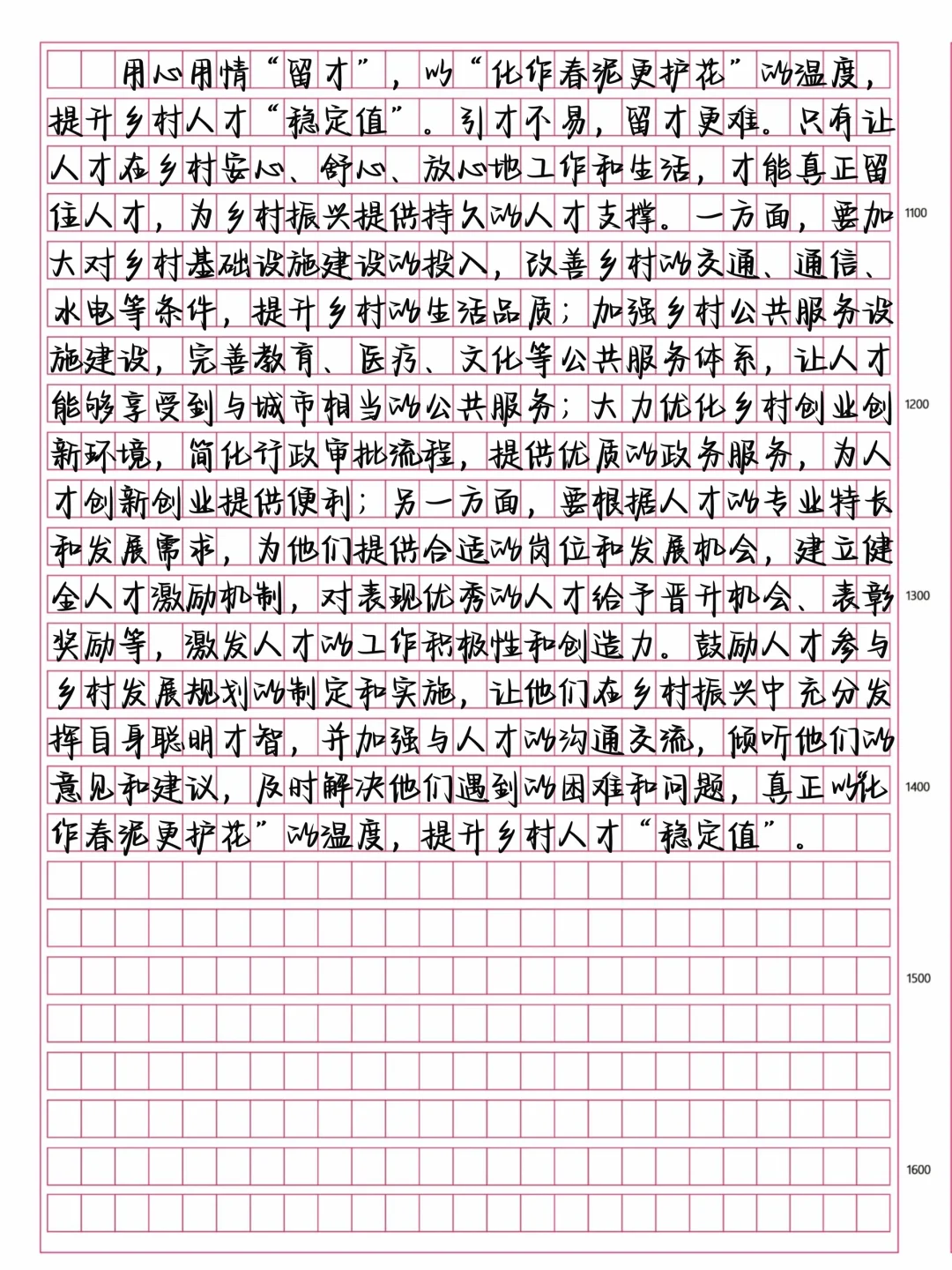 申论作文 Day045｜话题【人才建设】