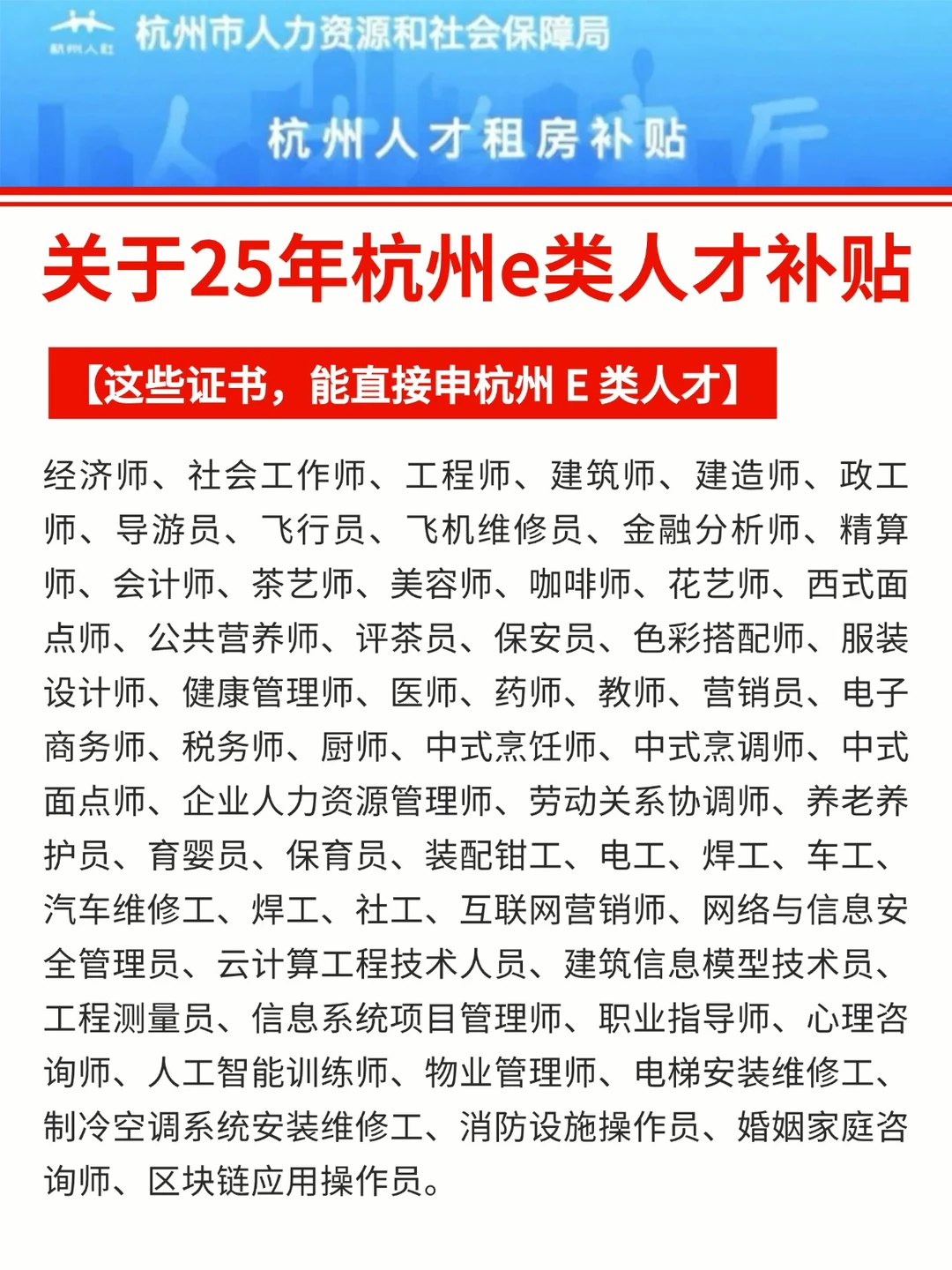 惊呆了！杭州人才补贴取消了❓2025.12.08