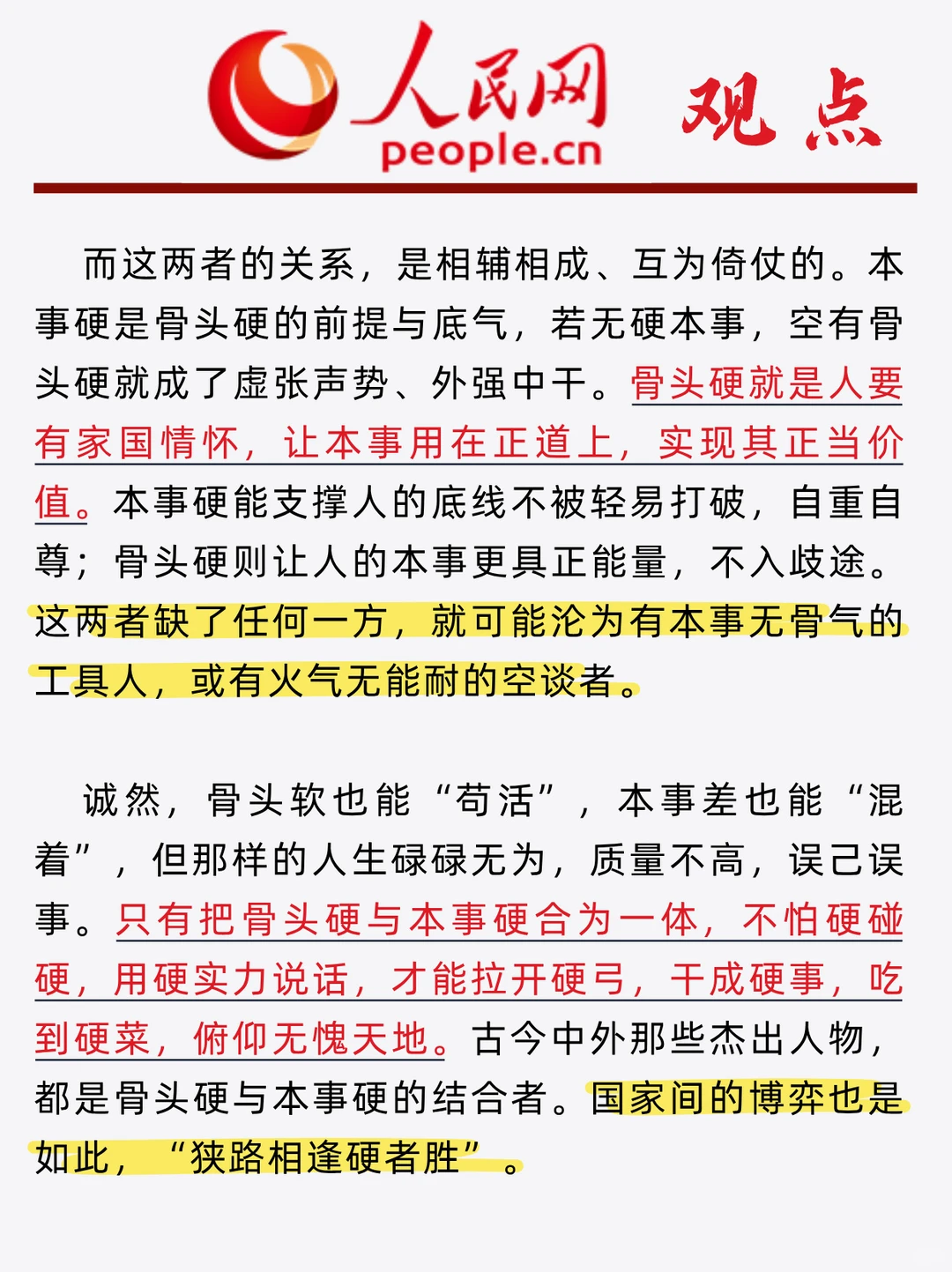 马上背！人才发展高分官媒给的范文