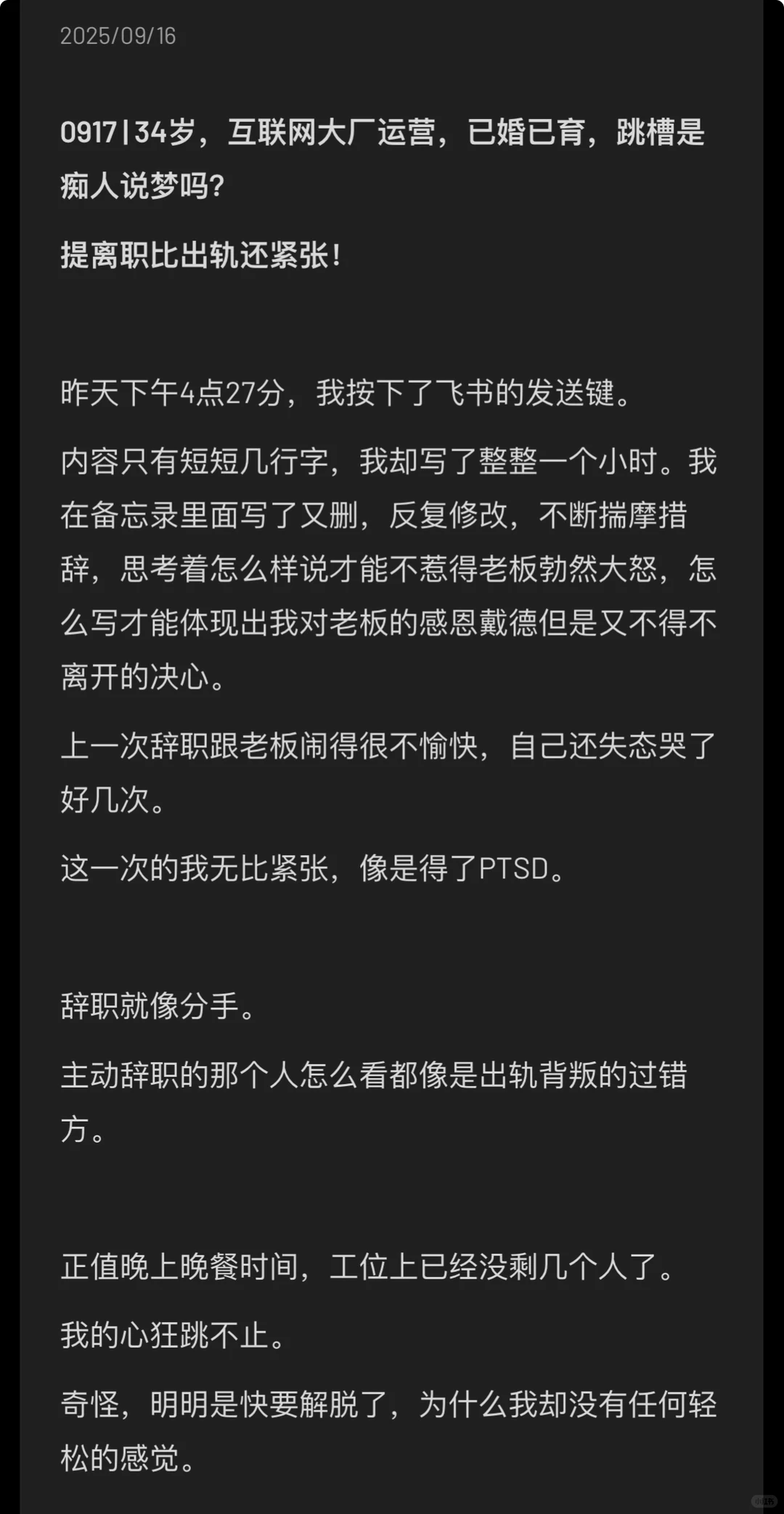 提离职那天比出轨还紧张😰