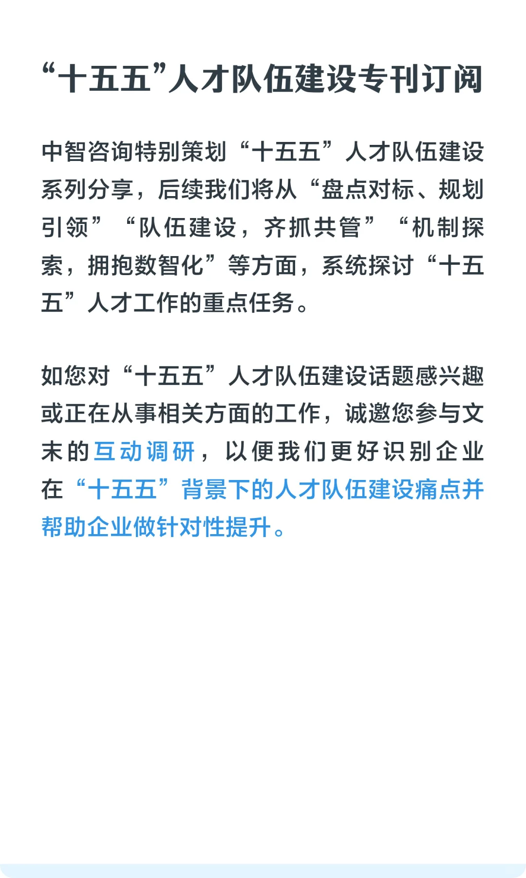 别瞎忙！“十五五” 人才工作先看这篇