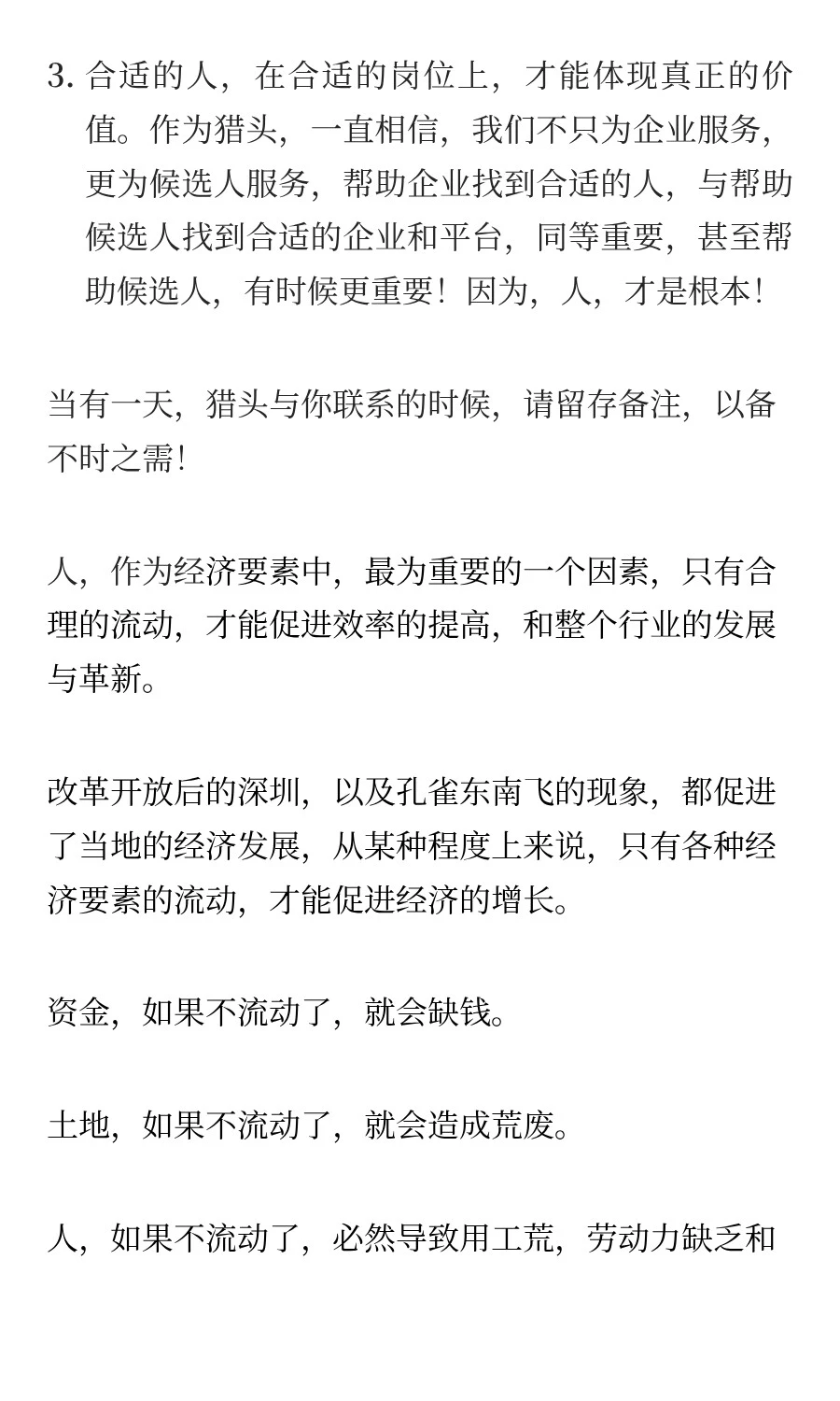 什么是真正的跳槽？